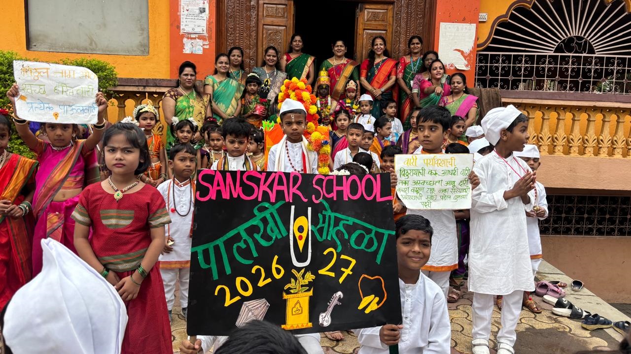 संस्कार स्कूलमध्ये आषाढी वारीनिमित्त 'पालखी सोहळा' उत्साहात साजरा