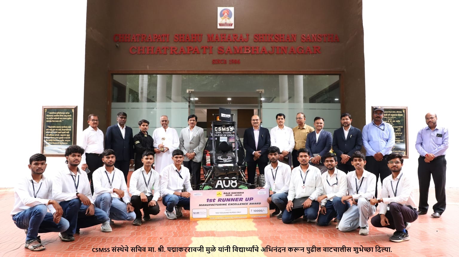 सीएसएमएसएसच्या 'टीम संस्कारा'ला मॅन्युफॅक्चरिंग एक्सलन्समध्ये प्रथम उपविजेतेपद