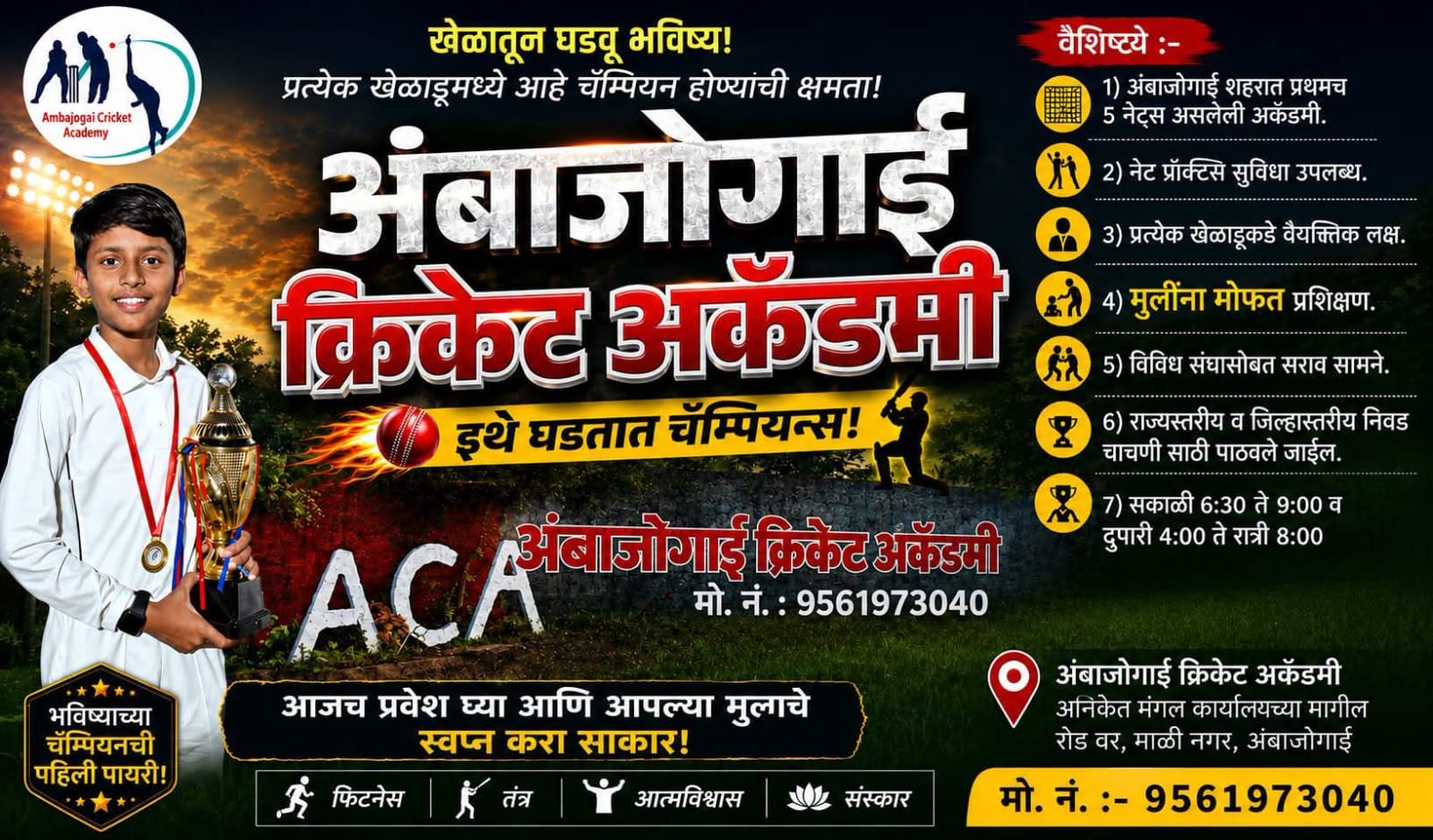 अंबाजोगाई क्रिकेट अकादमी 