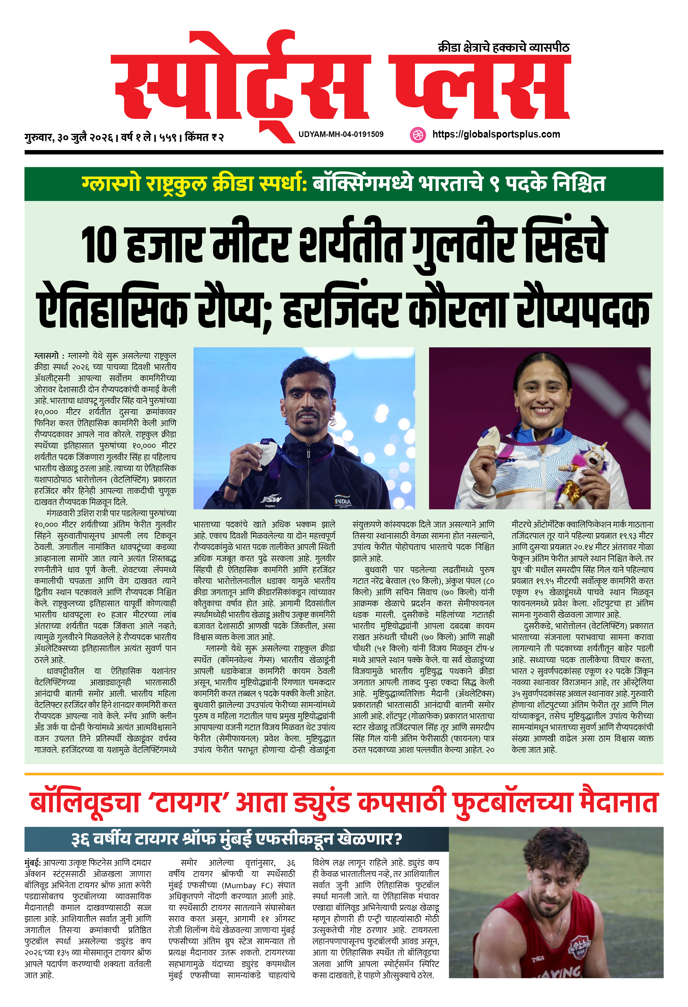 Global Sports Plus ३० जुलै, २०२६