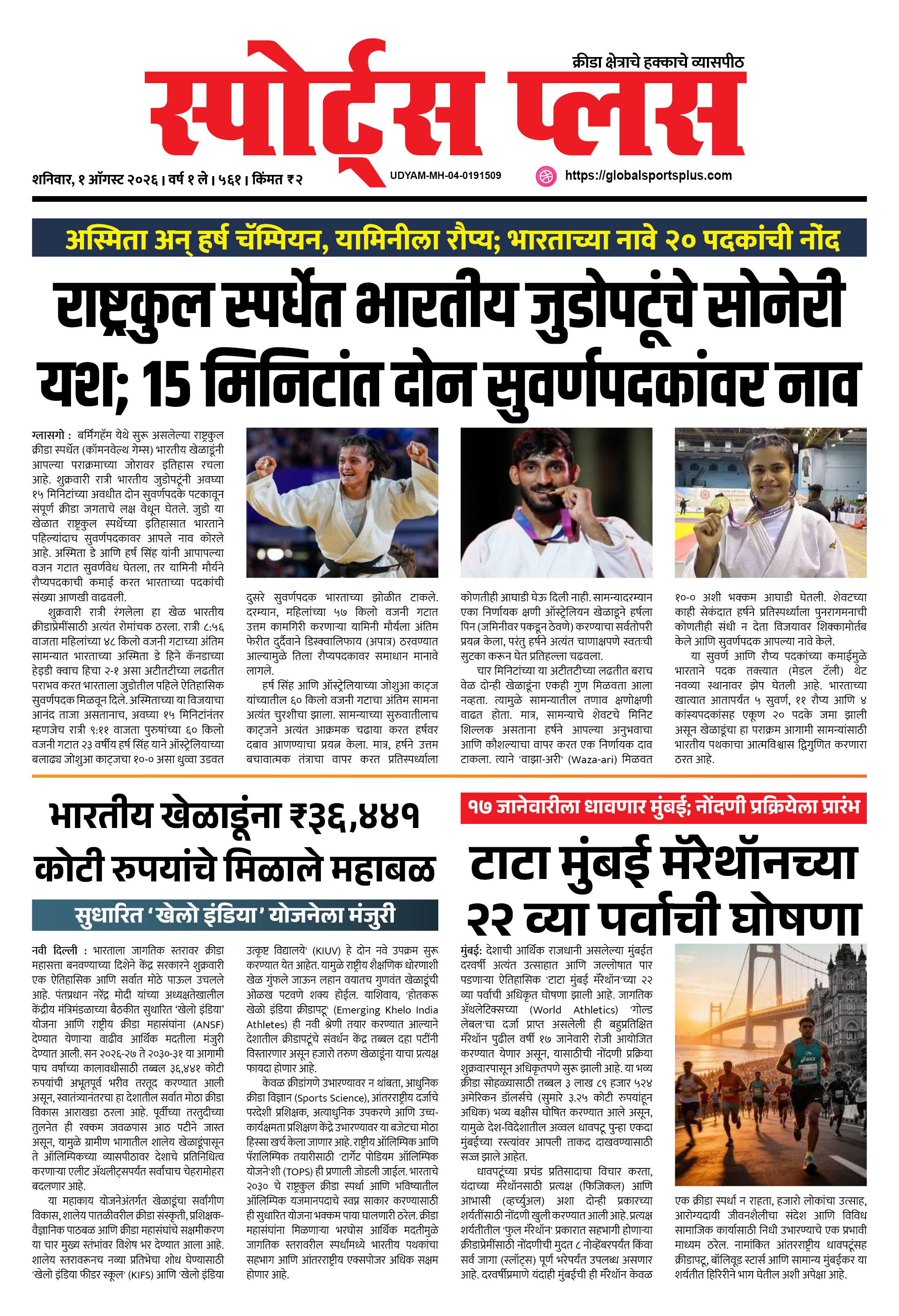 Global Sports Plus १ ऑगस्ट, २०२६