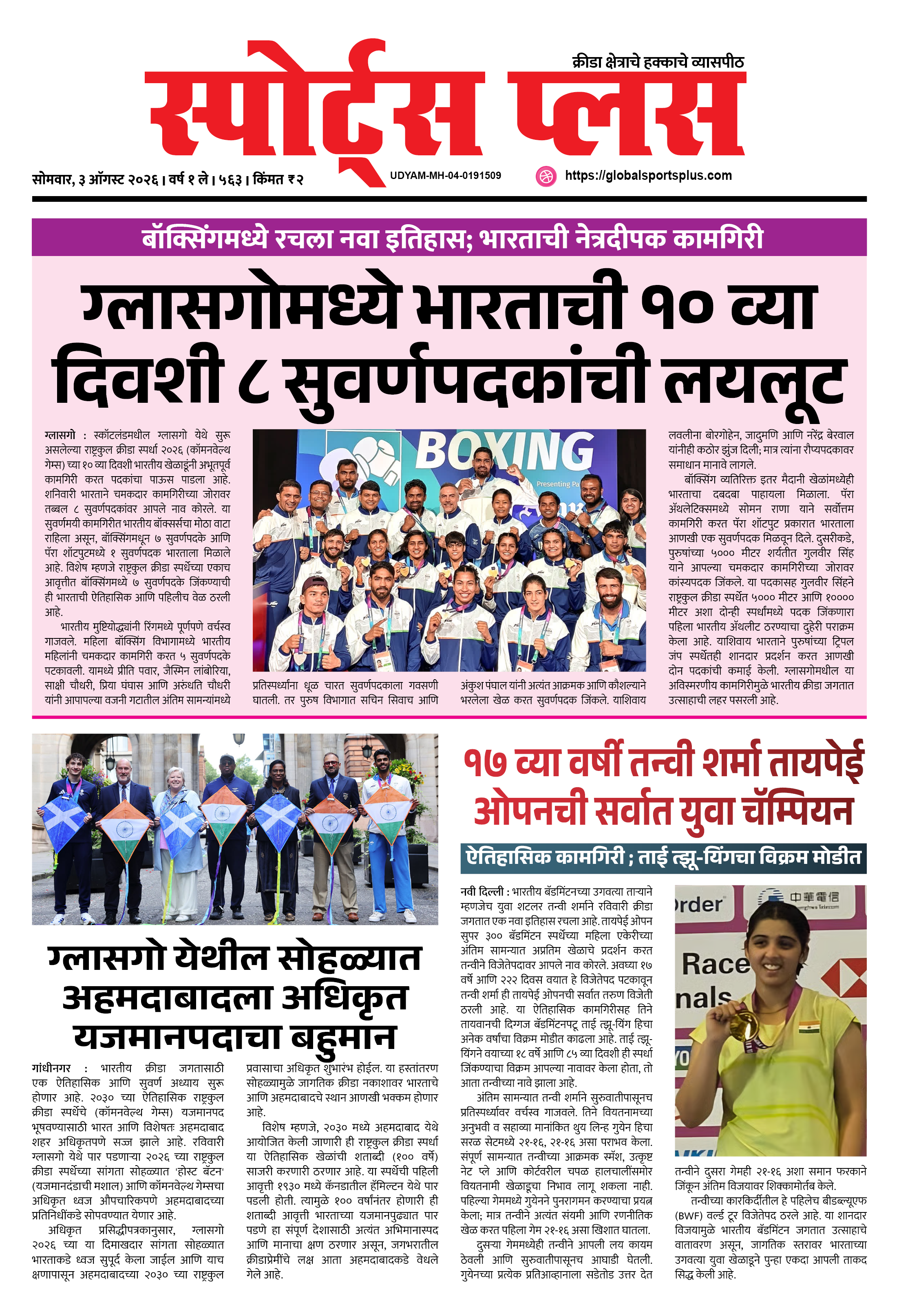 Global Sports Plus ३ ऑगस्ट, २०२६