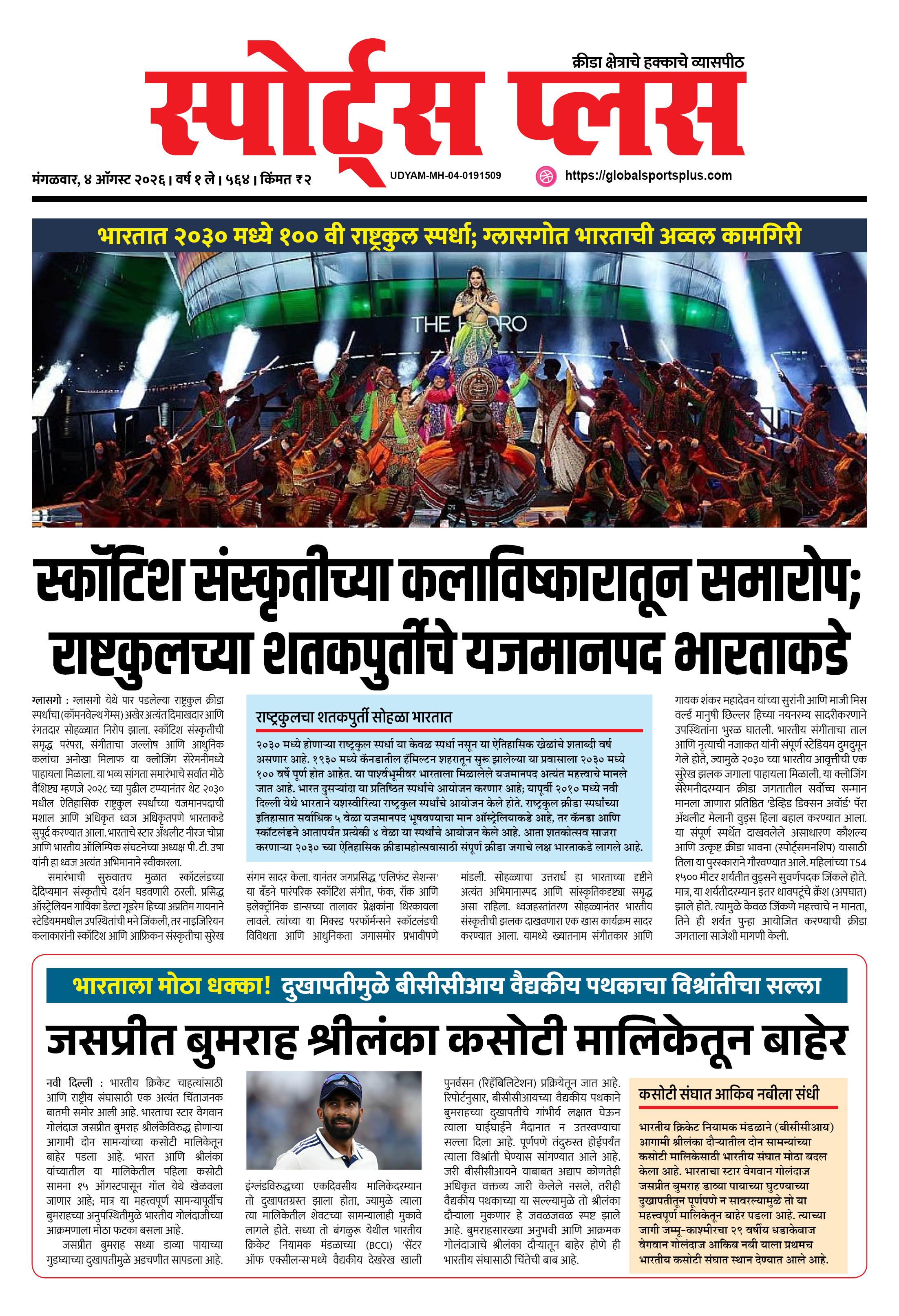 Global Sports Plus ४ ऑगस्ट, २०२६