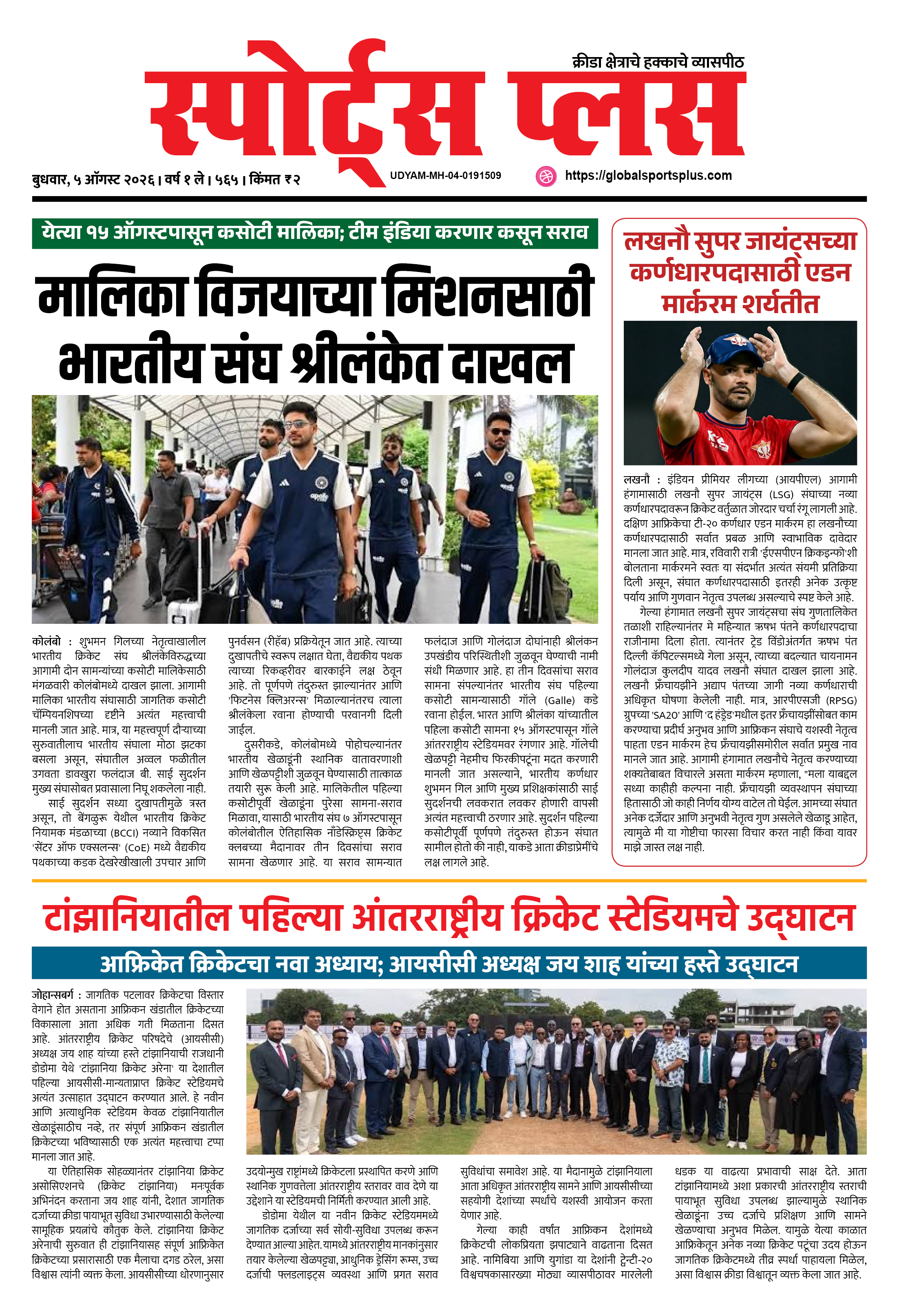Global Sports Plus ५ ऑगस्ट, २०२६