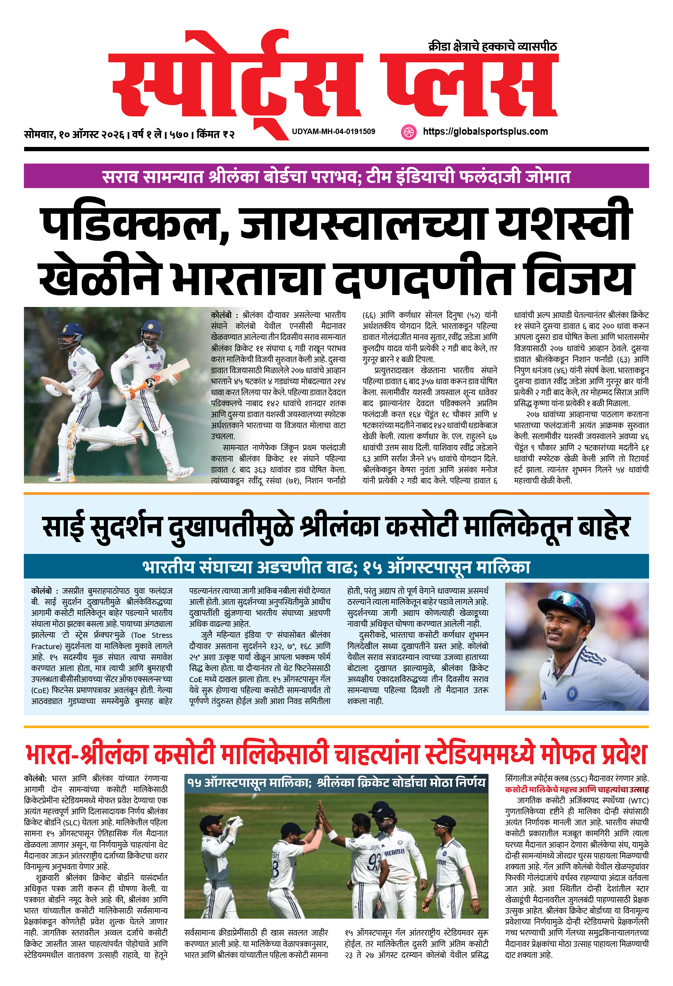 Global Sports Plus १० ऑगस्ट, २०२६