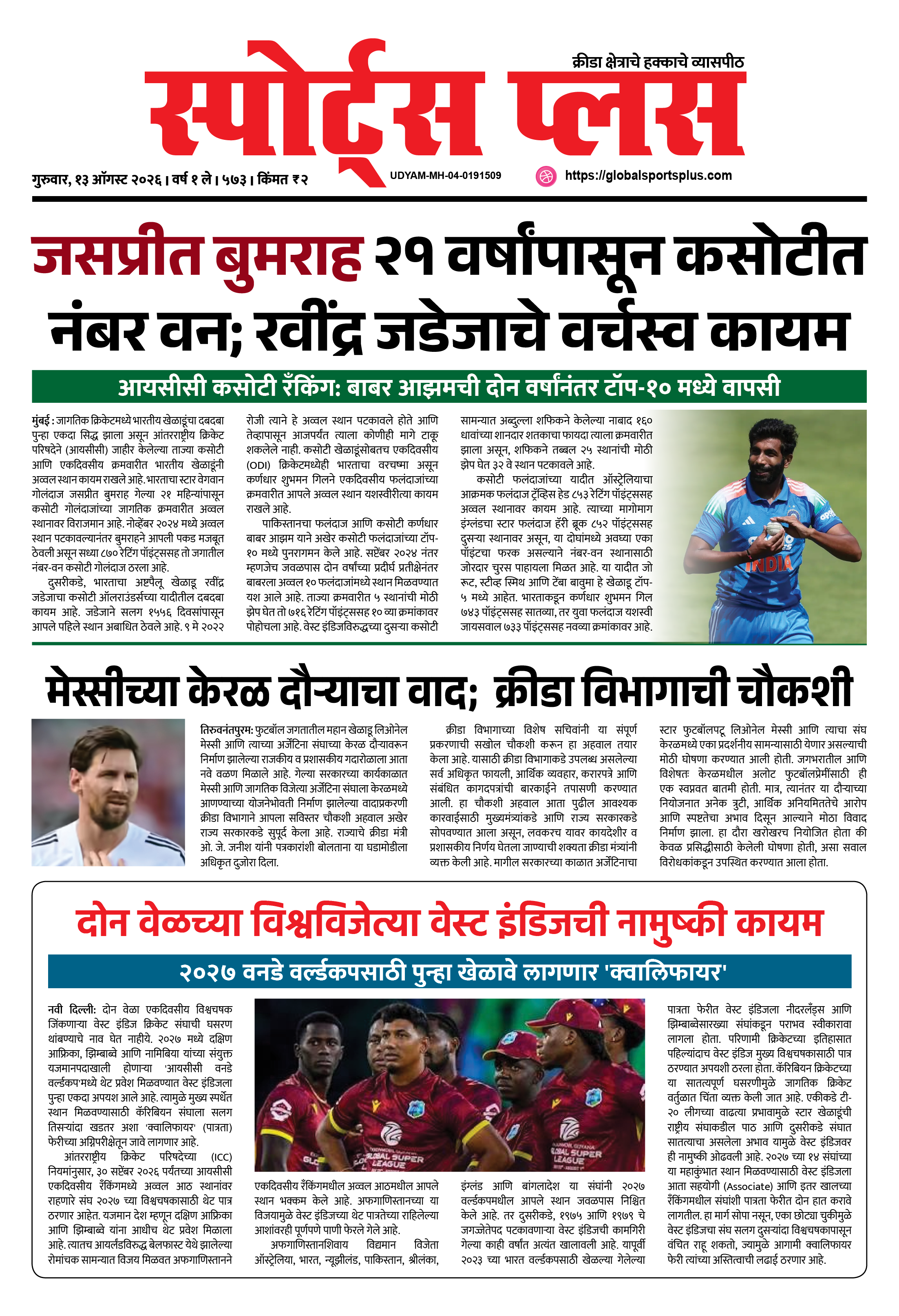 Global Sports Plus १३ ऑगस्ट, २०२६