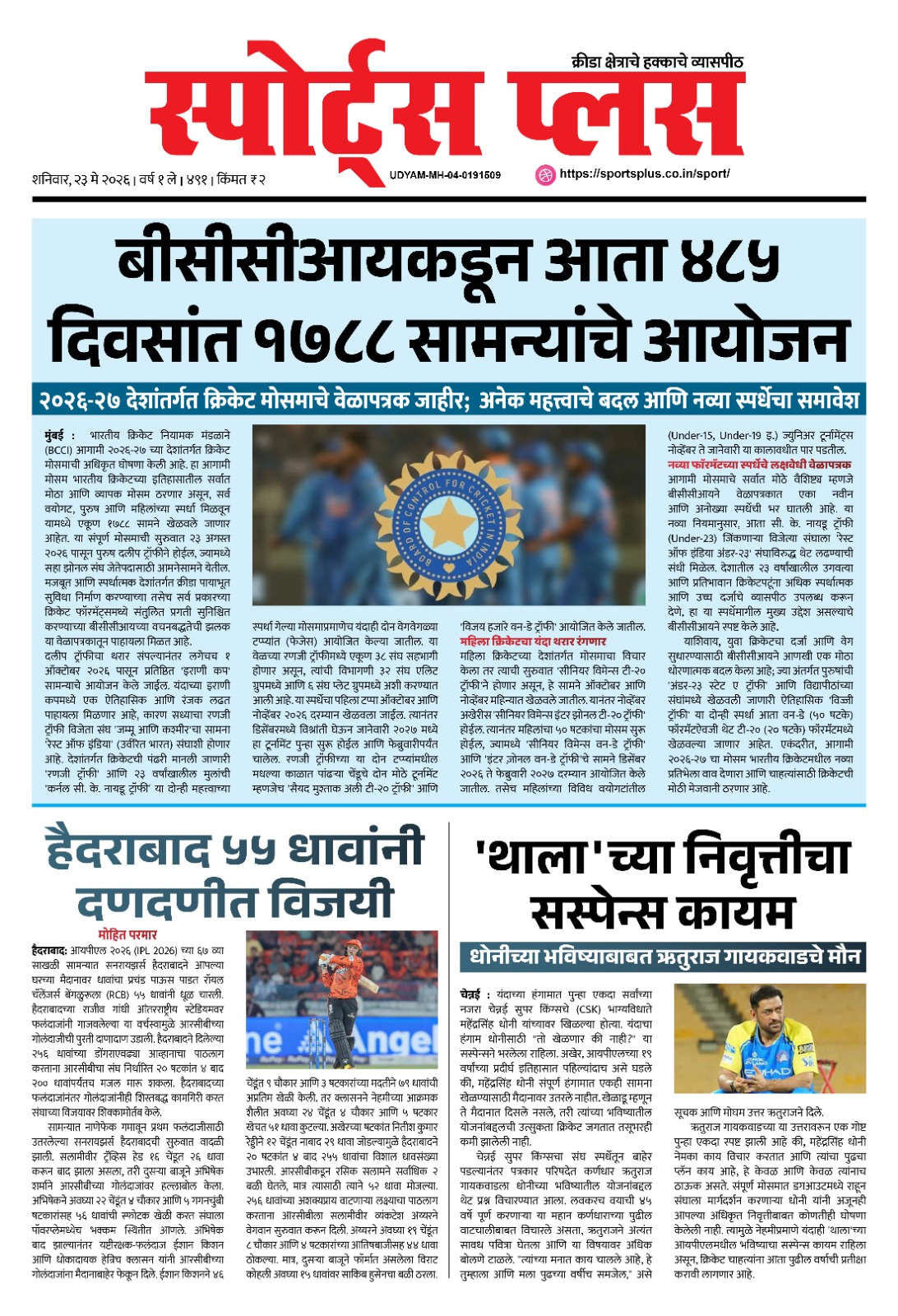 Global Sports Plus २३ मे, २०२६