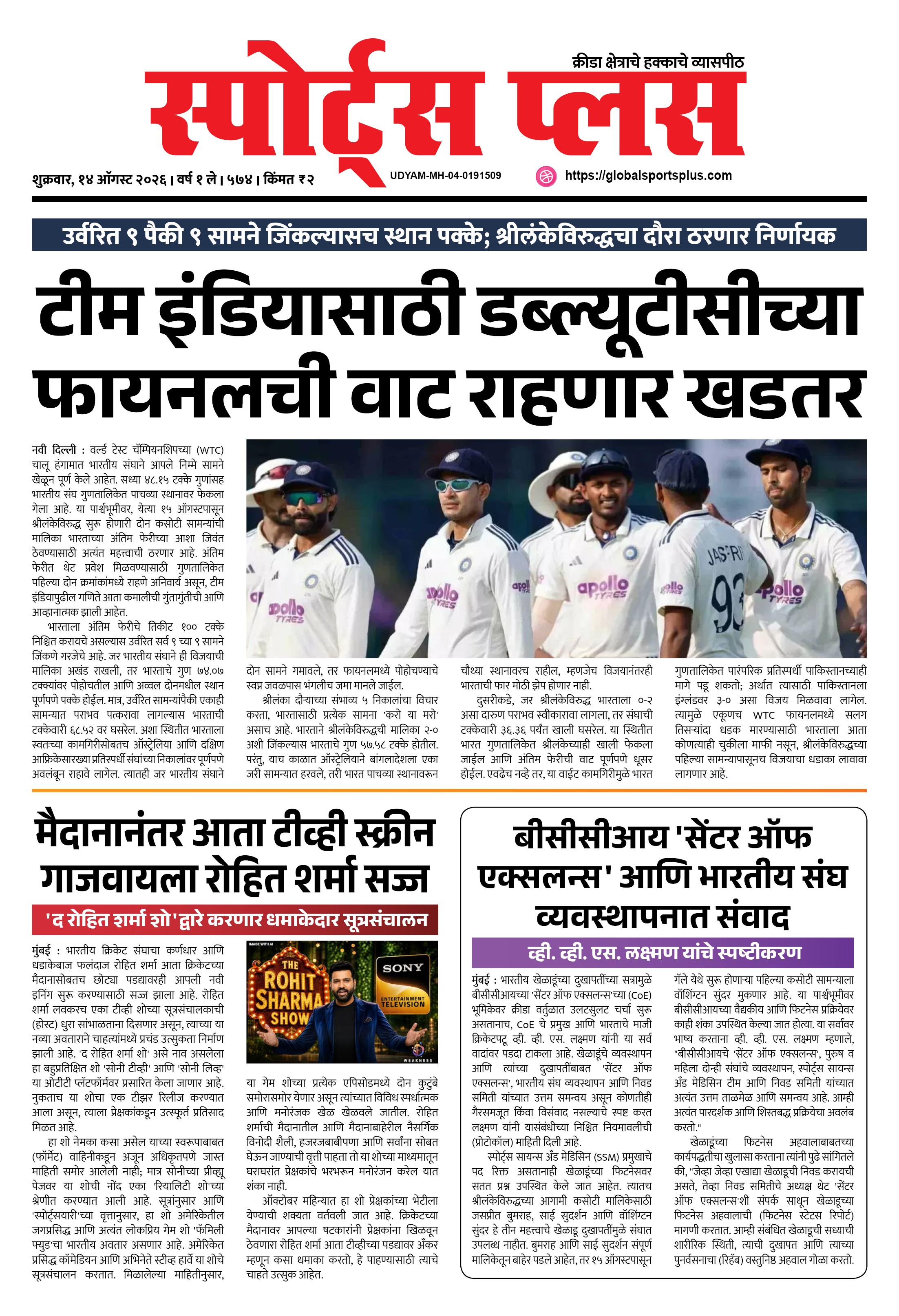 Global Sports Plus १४ ऑगस्ट, २०२६