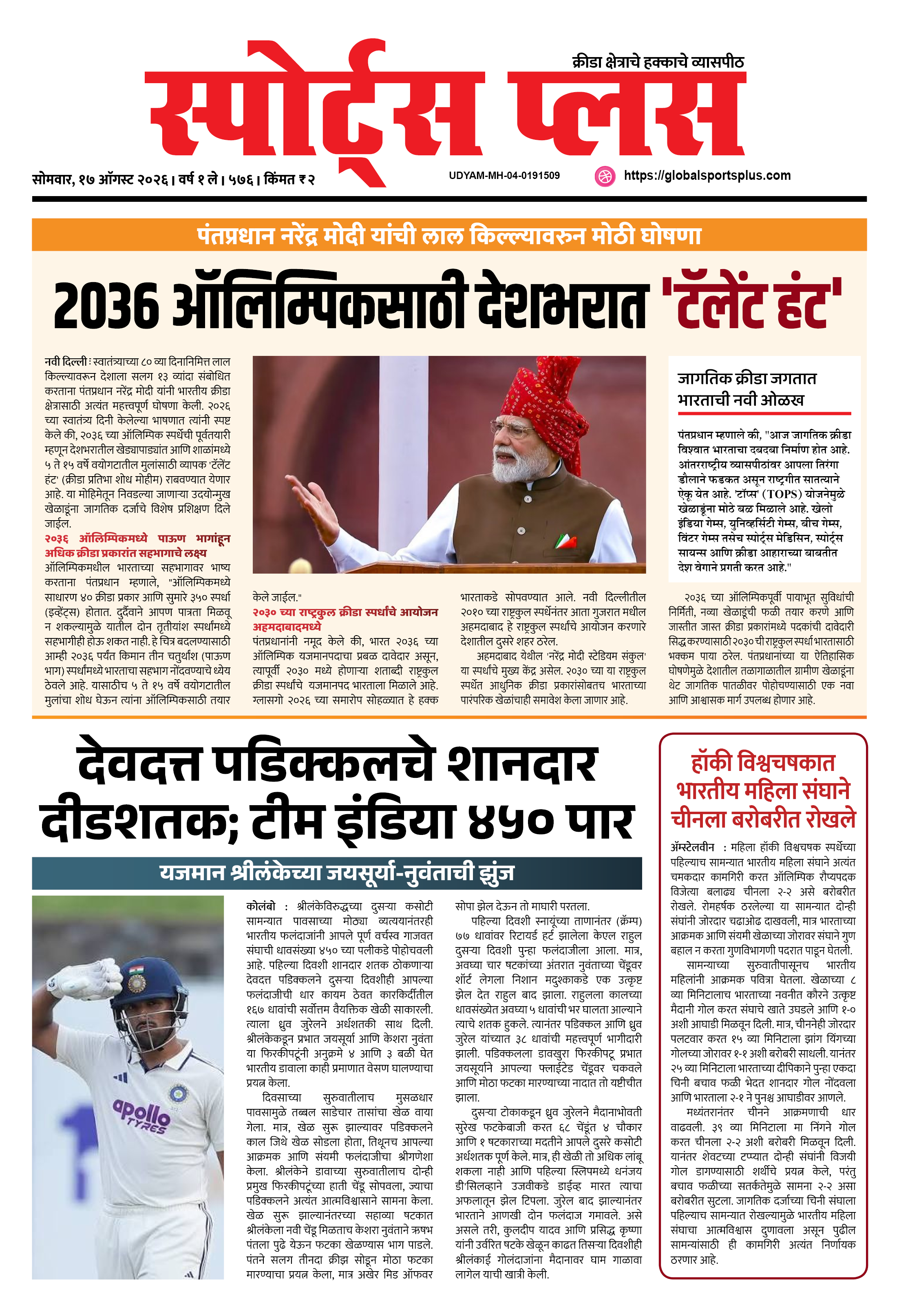 Global Sports Plus १७ ऑगस्ट, २०२६