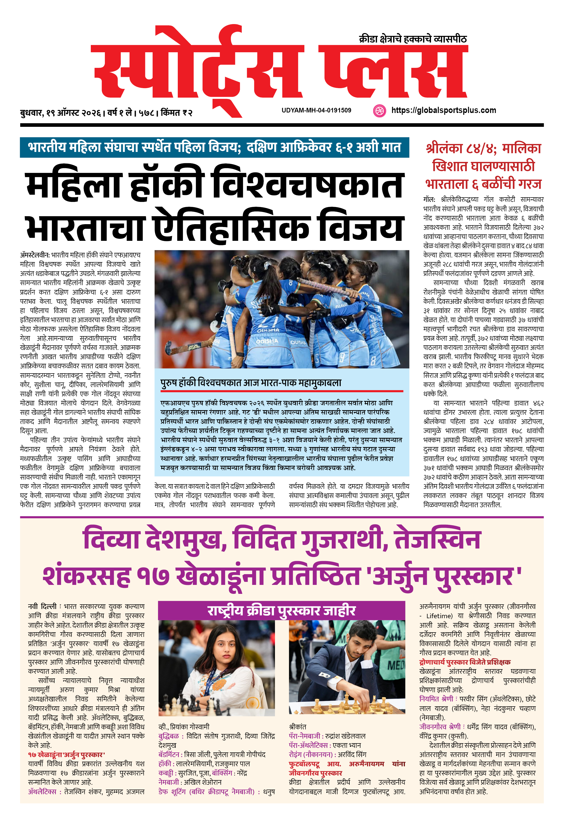 Global Sports Plus १९ ऑगस्ट, २०२६