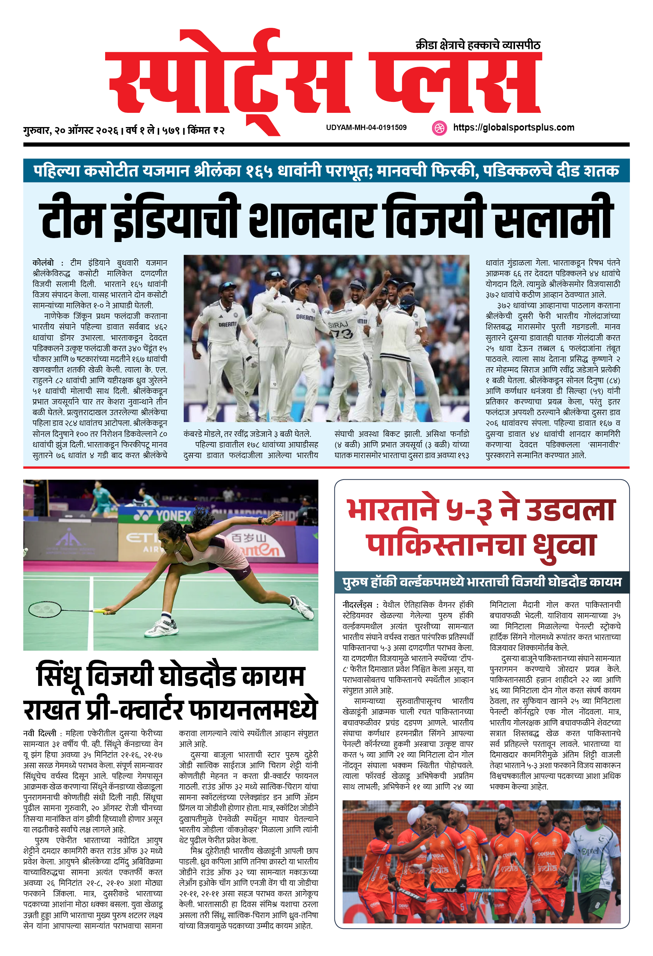Global Sports Plus २० ऑगस्ट, २०२६