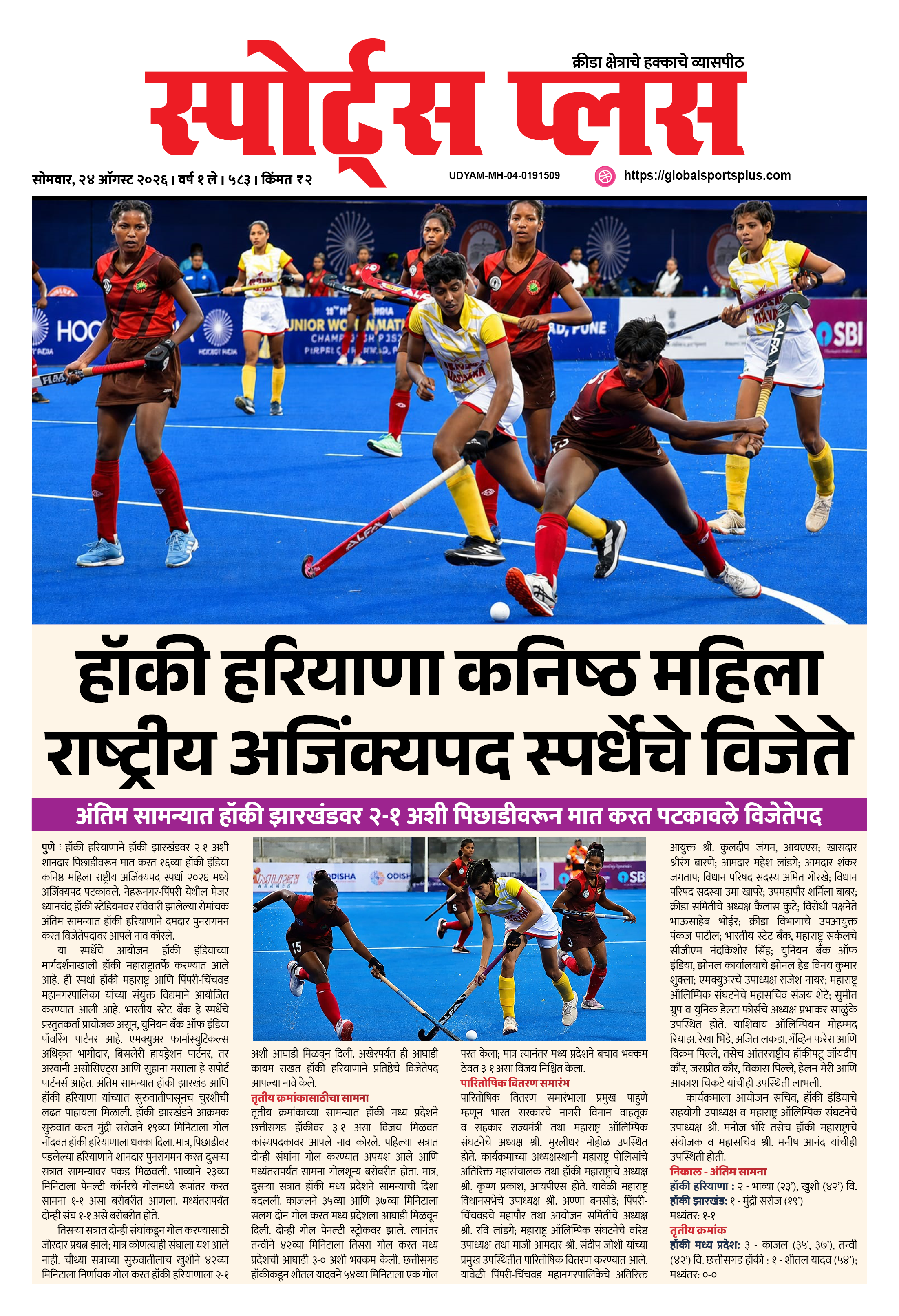 Global Sports Plus २४ ऑगस्ट, २०२६