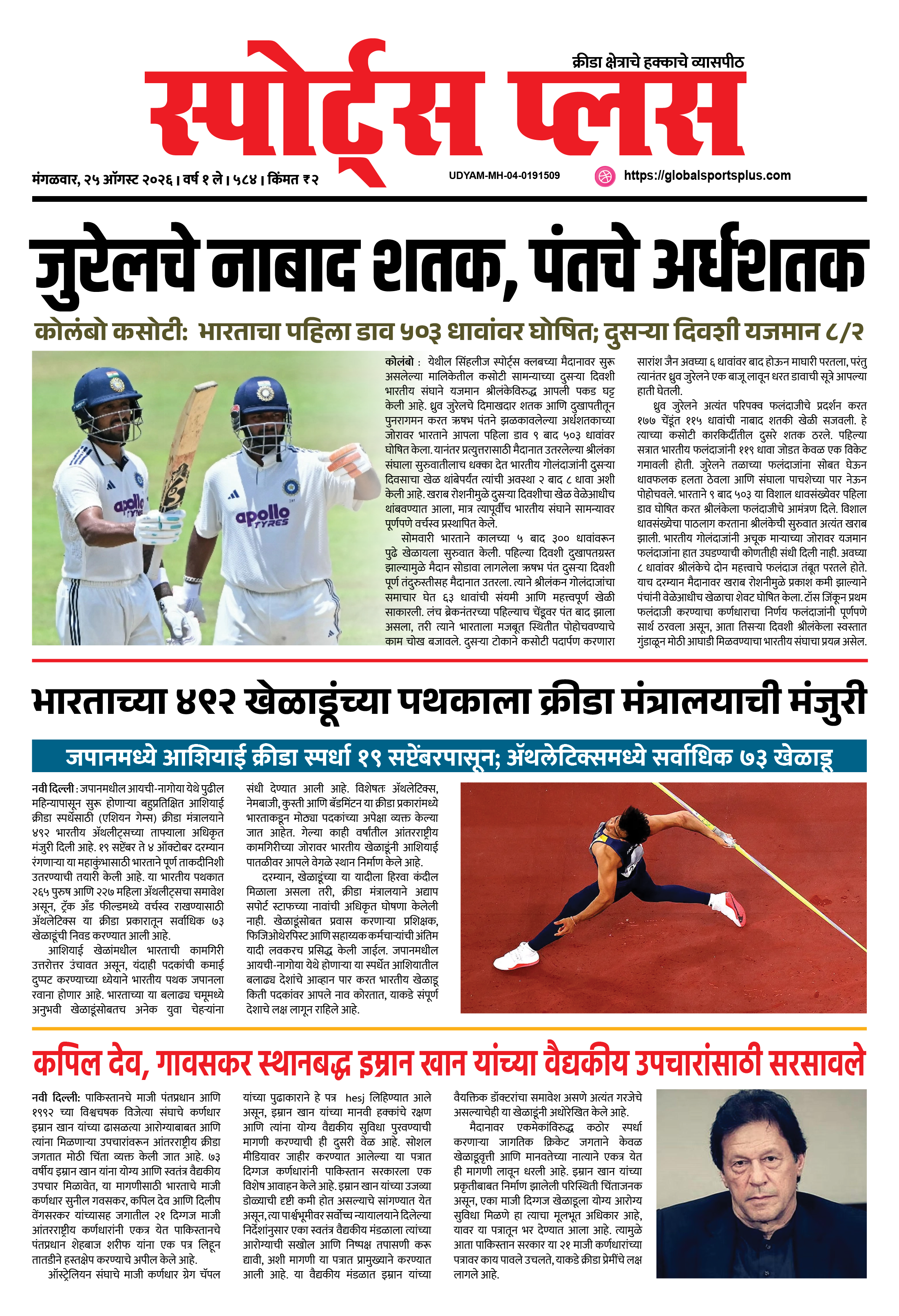 Global Sports Plus २५ ऑगस्ट, २०२६