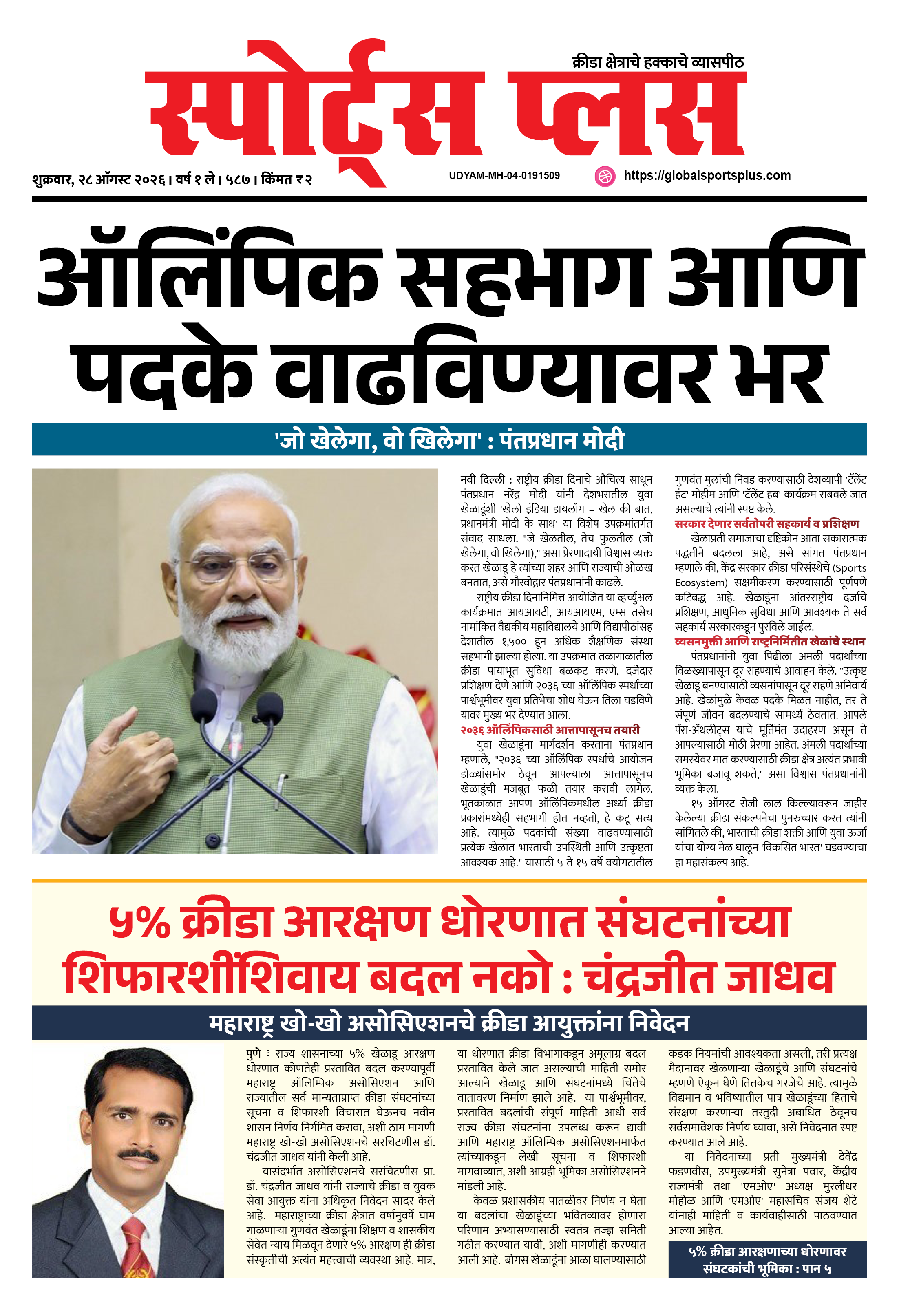 Global Sports Plus २८ ऑगस्ट, २०२६