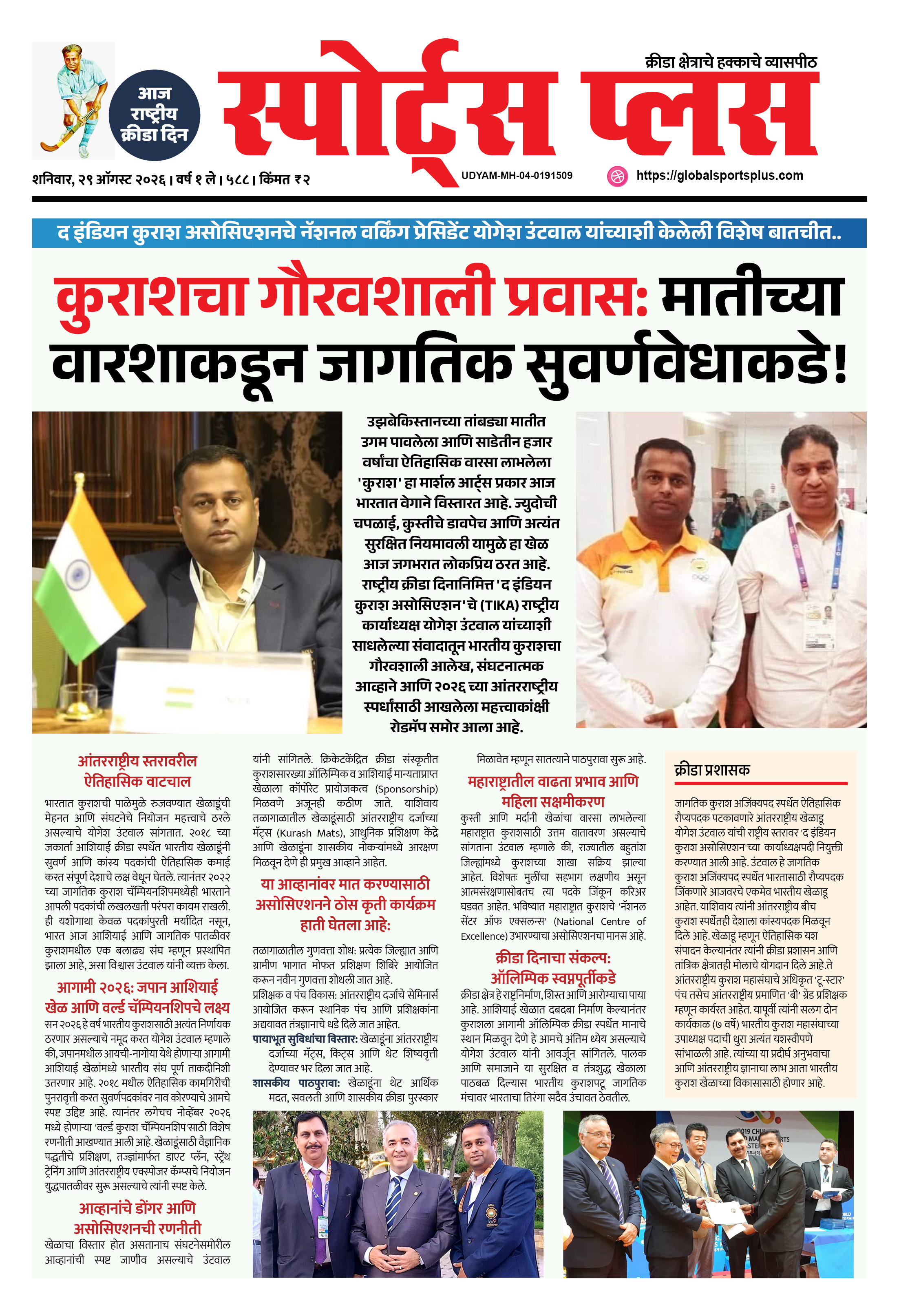 Global Sports Plus २९ ऑगस्ट, २०२६