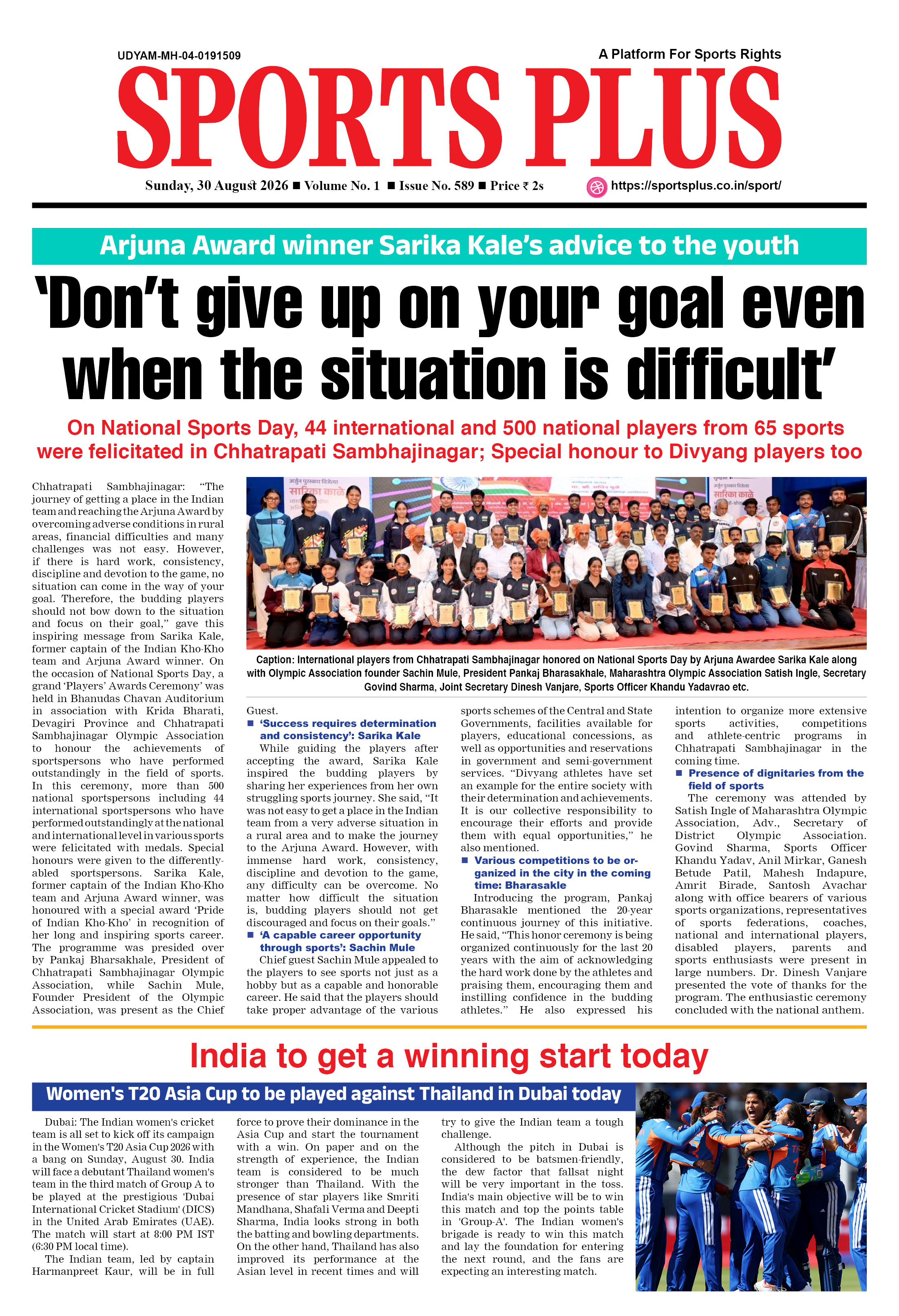 Global Sports Plus 30 Aug 2026