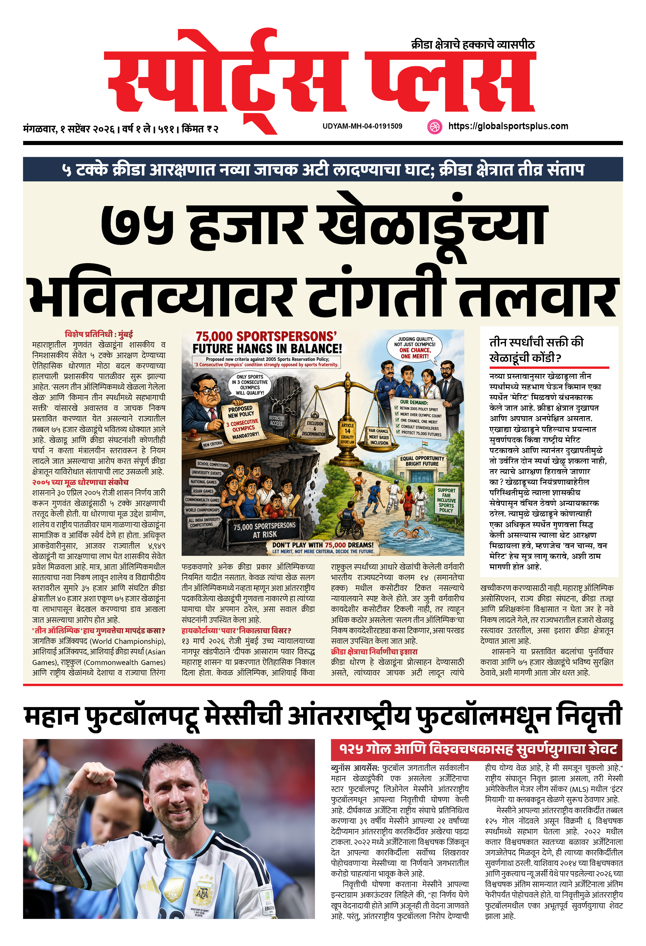 Global Sports Plus १ सप्टेंबर, २०२६