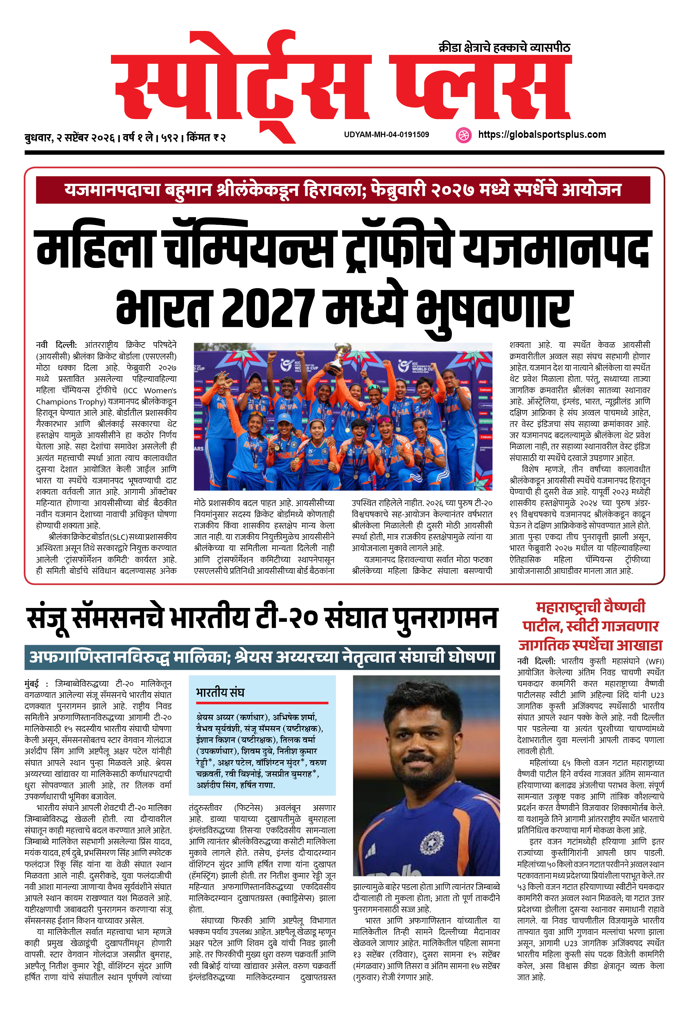 Global Sports Plus २ सप्टेंबर, २०२६