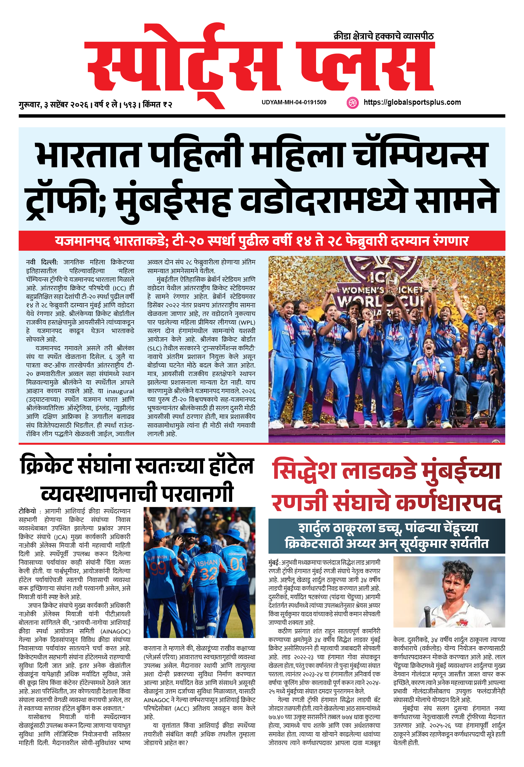 Global Sports Plus ३ सप्टेंबर, २०२६