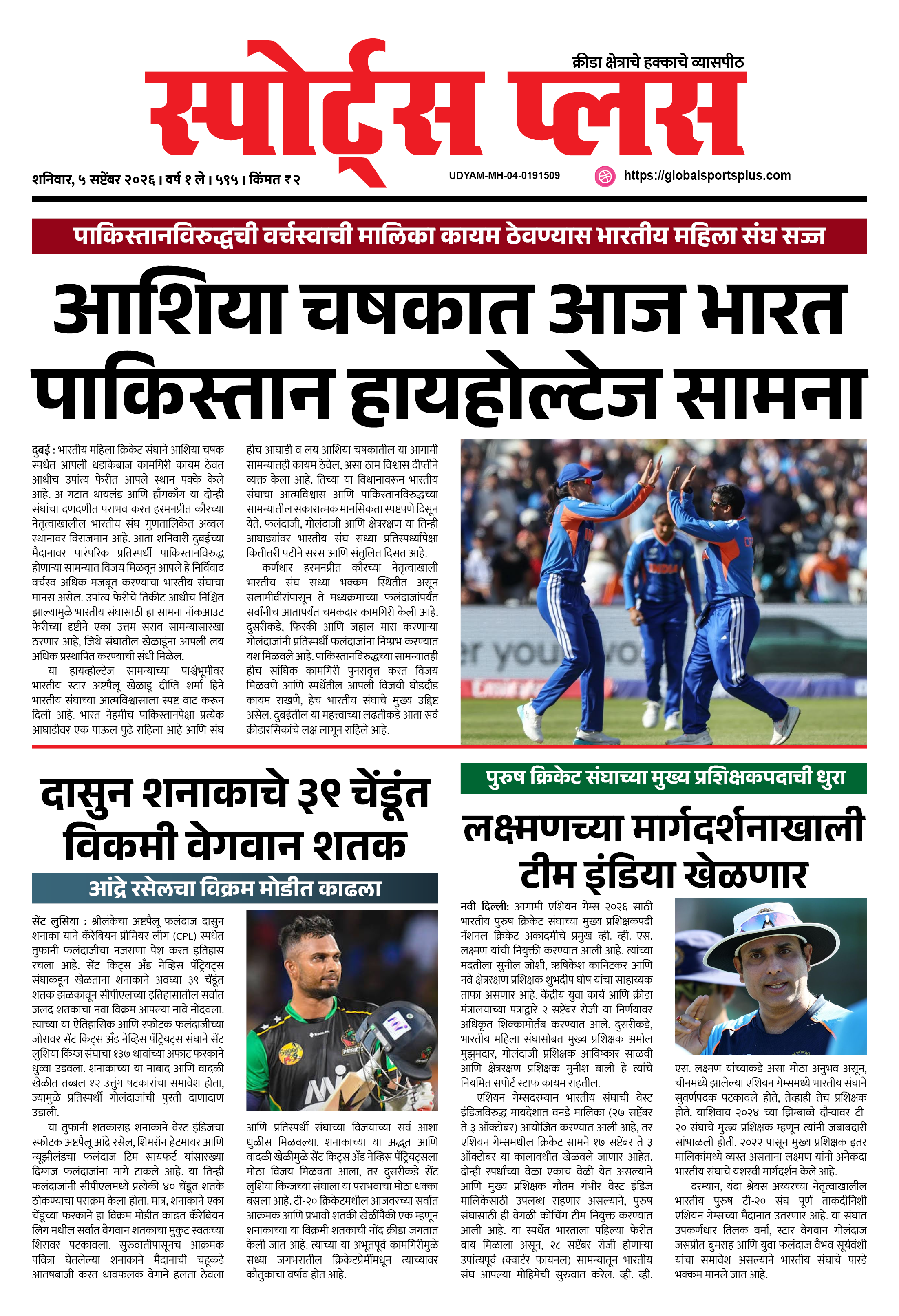 Global Sports Plus ५ सप्टेंबर, २०२६