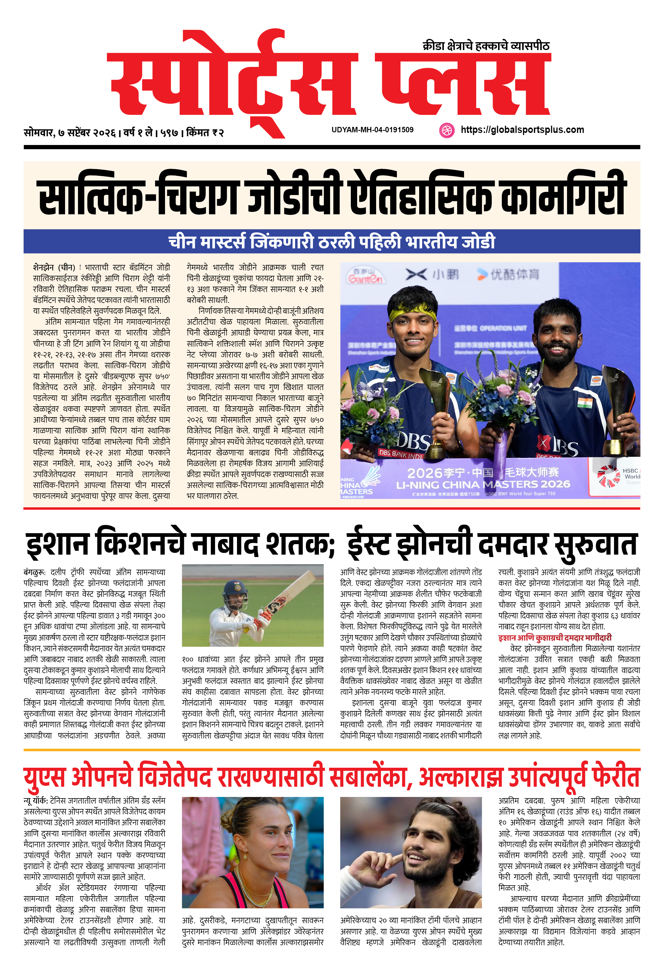 Global Sports Plus ७ सप्टेंबर, २०२६