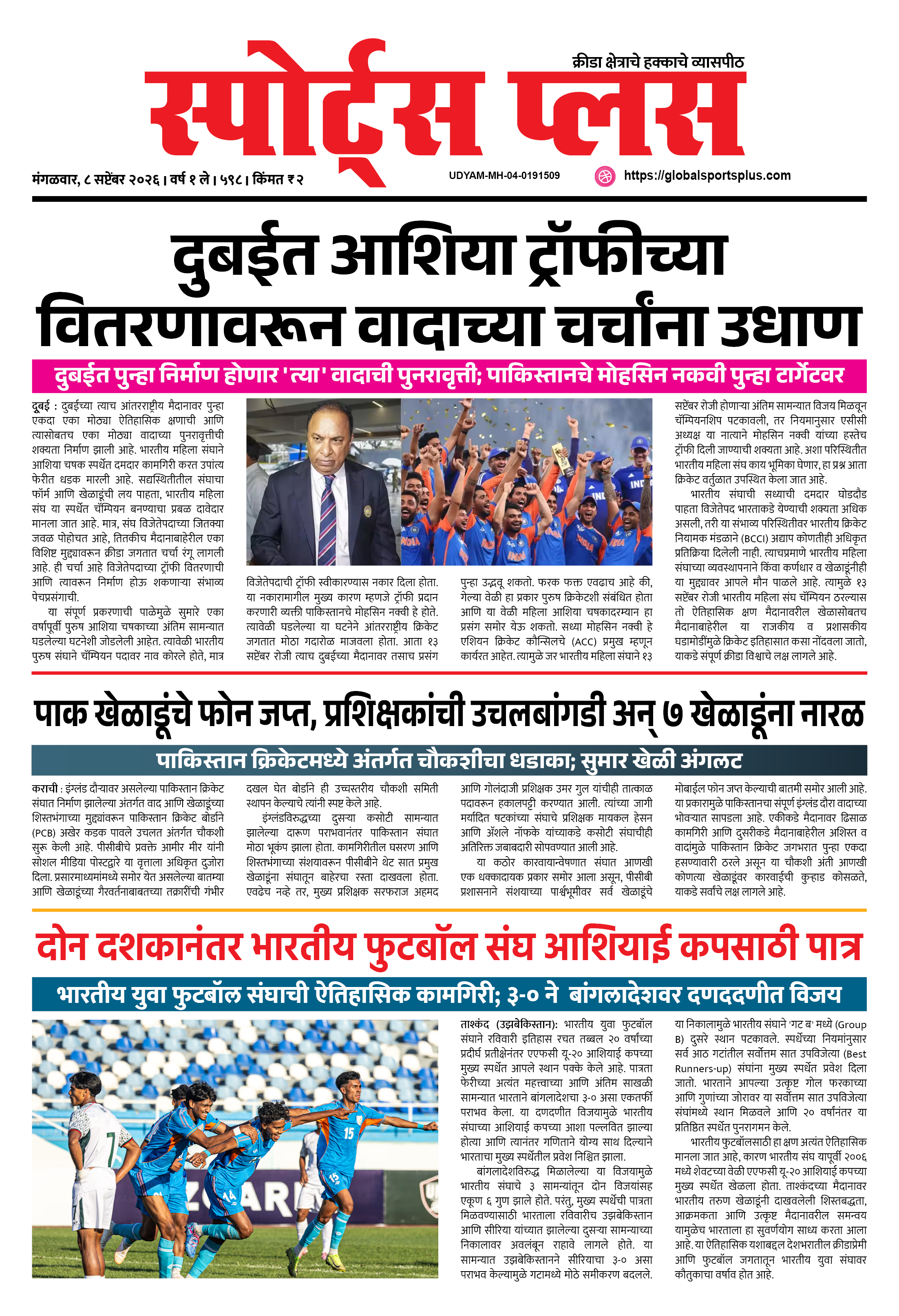 Global Sports Plus ८ सप्टेंबर, २०२६