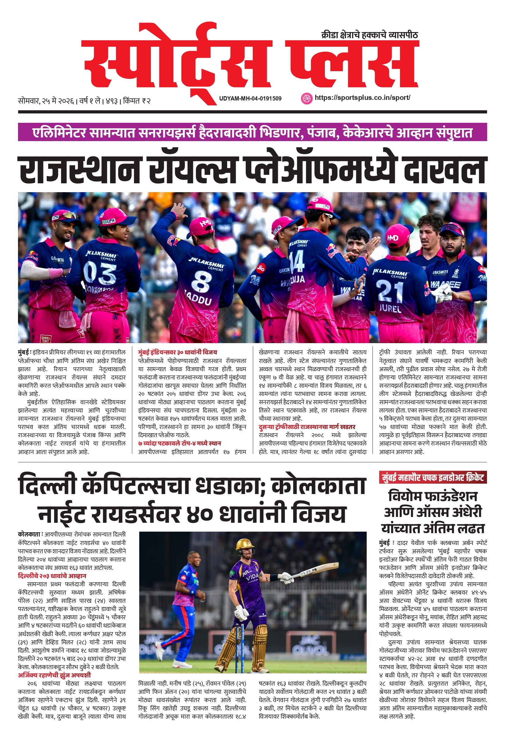 Global Sports Plus २५ मे, २०२६