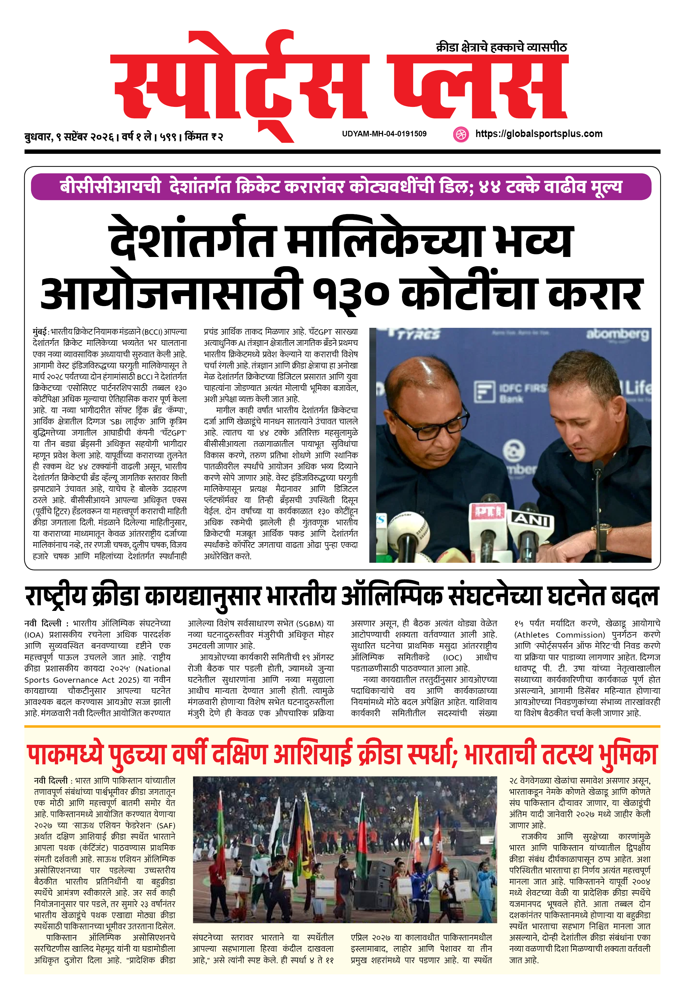 Global Sports Plus ९ सप्टेंबर, २०२६