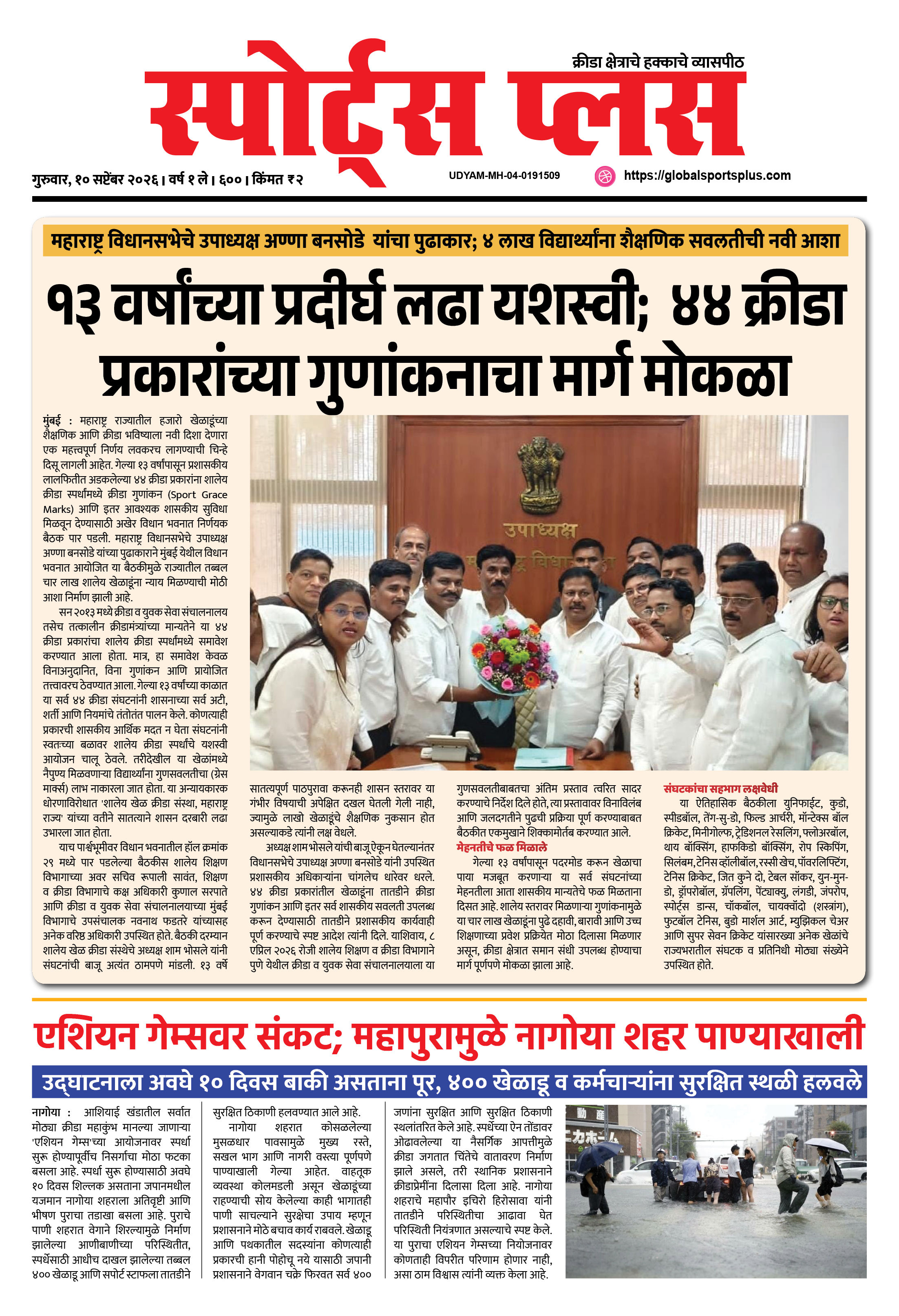 Global Sports Plus १० सप्टेंबर, २०२६