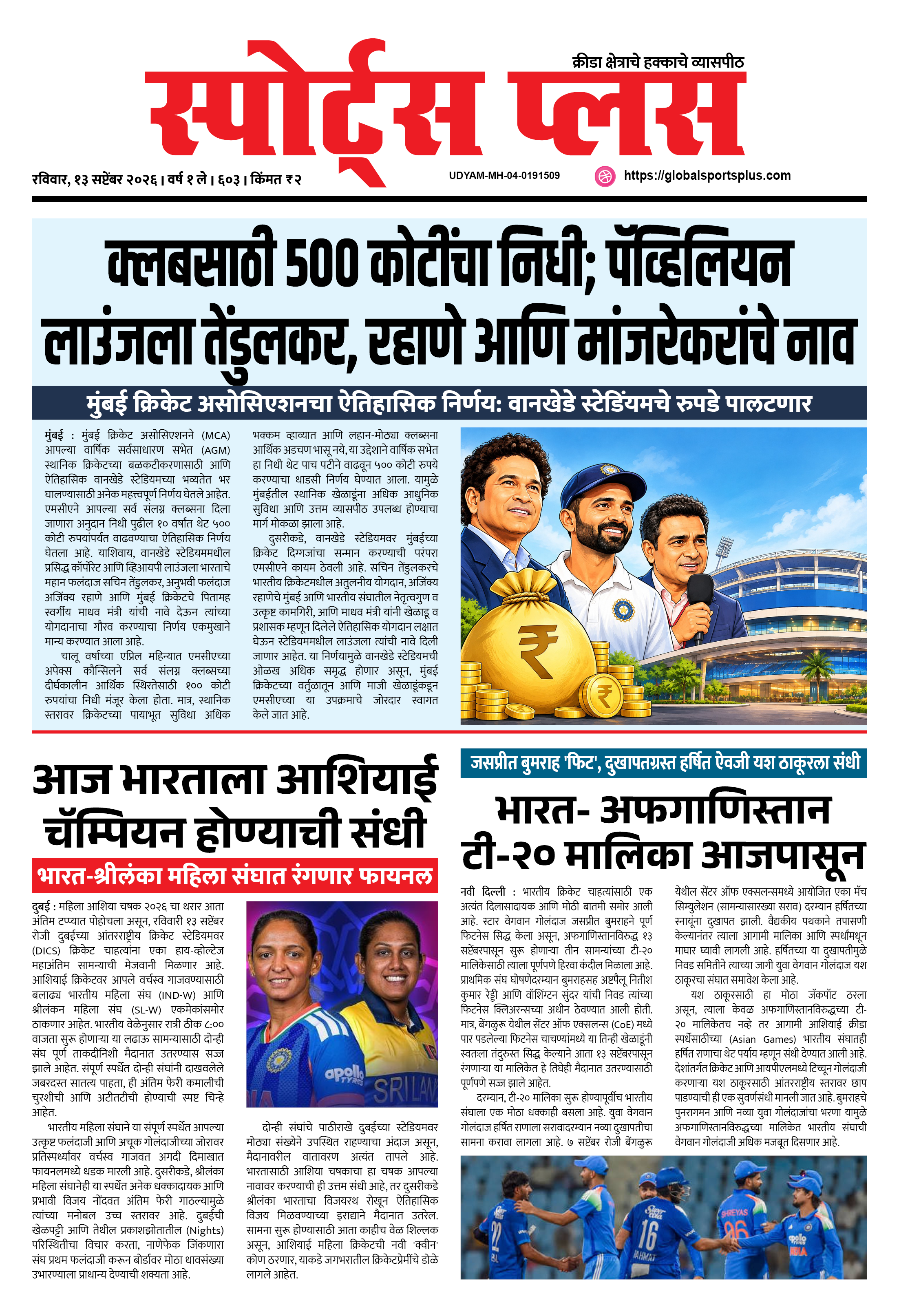 Global Sports Plus १३ सप्टेंबर, २०२६