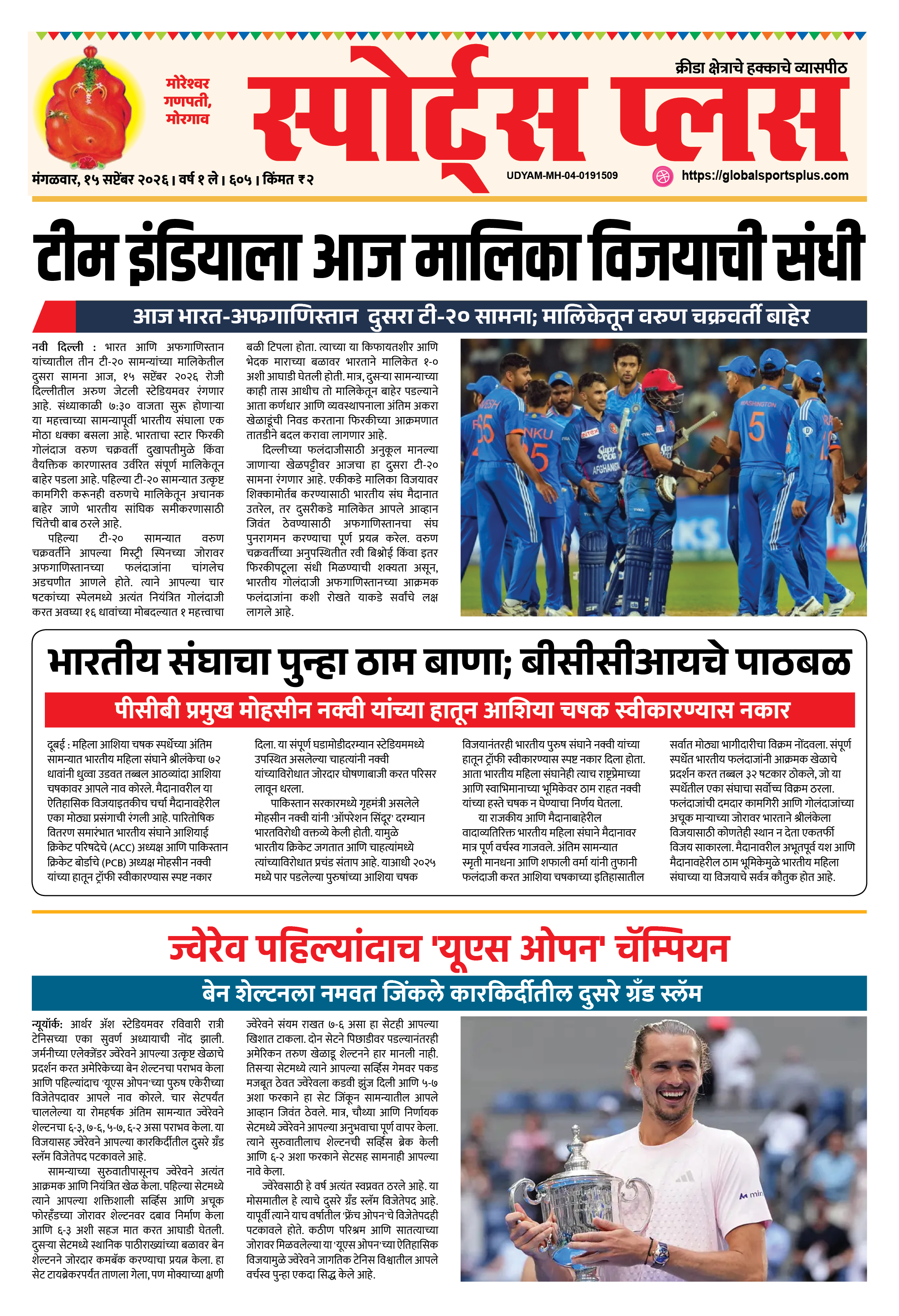 Global Sports Plus १५ सप्टेंबर, २०२६