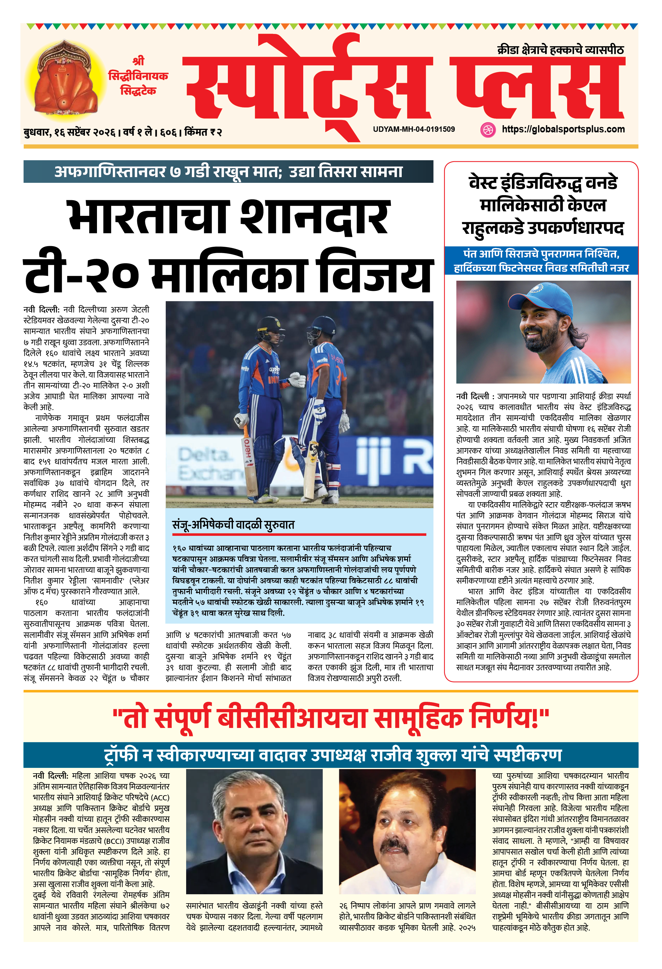 Global Sports Plus १६ सप्टेंबर, २०२६