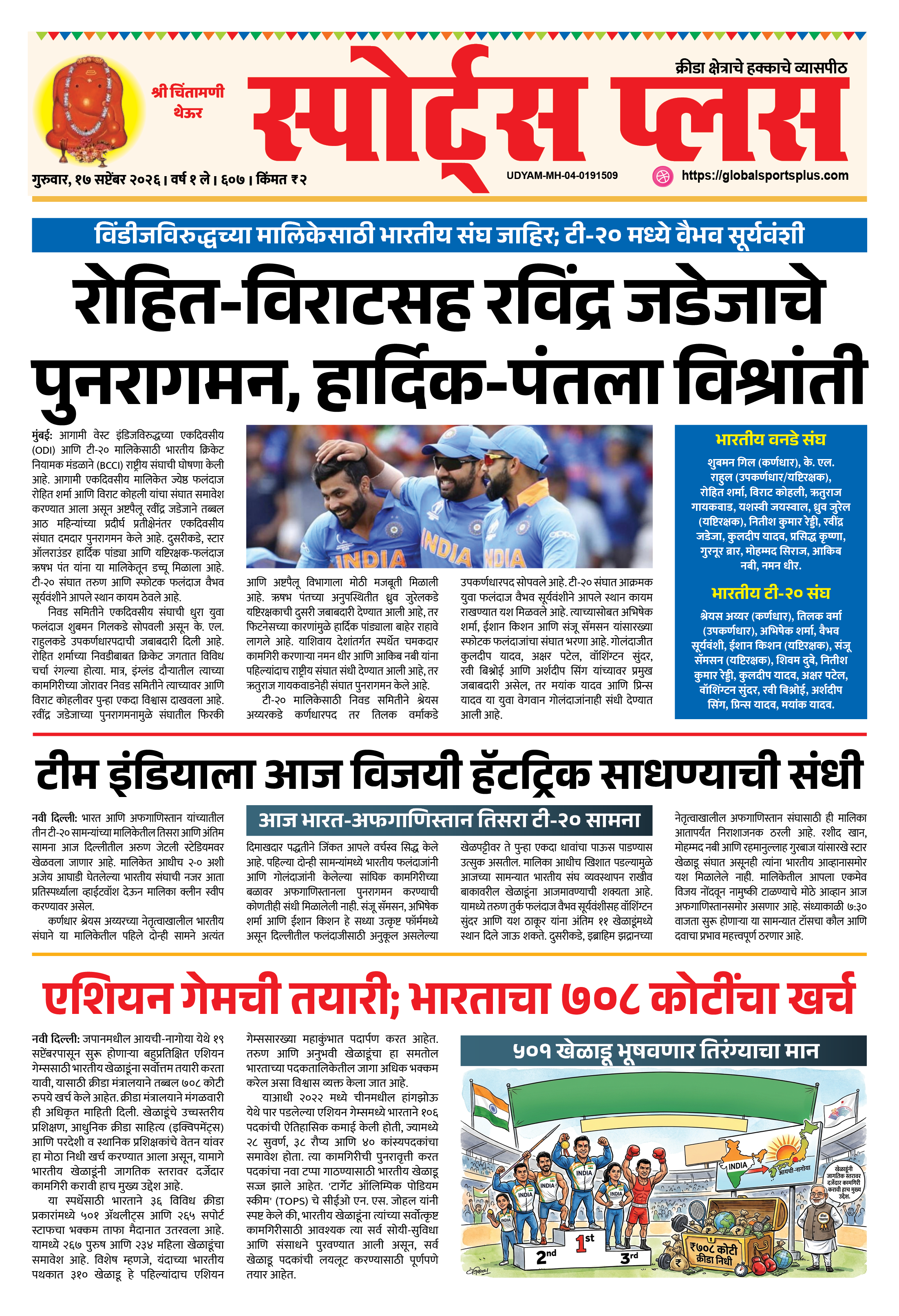 Global Sports Plus १७ सप्टेंबर, २०२६