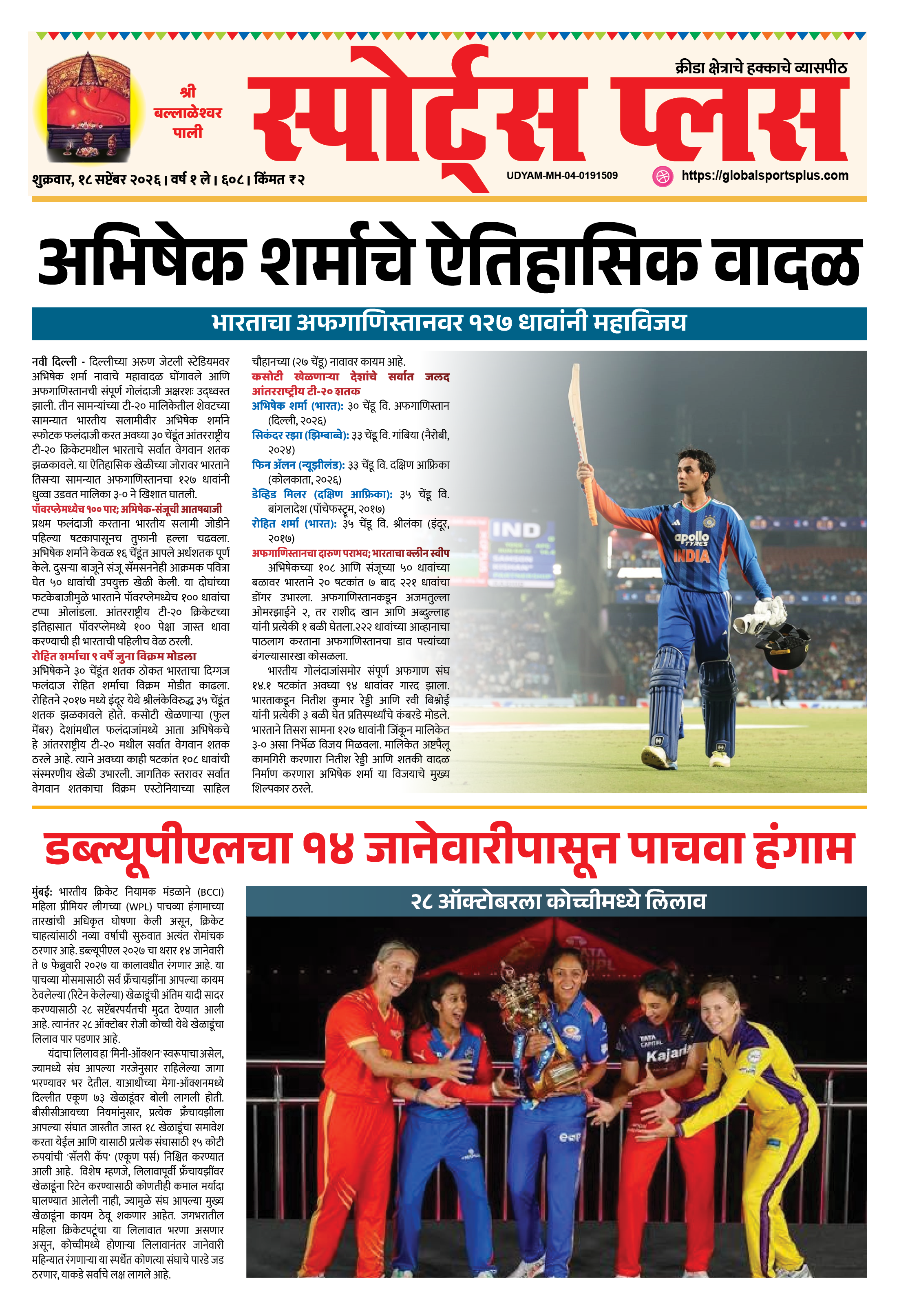 Global Sports Plus १८ सप्टेंबर, २०२६