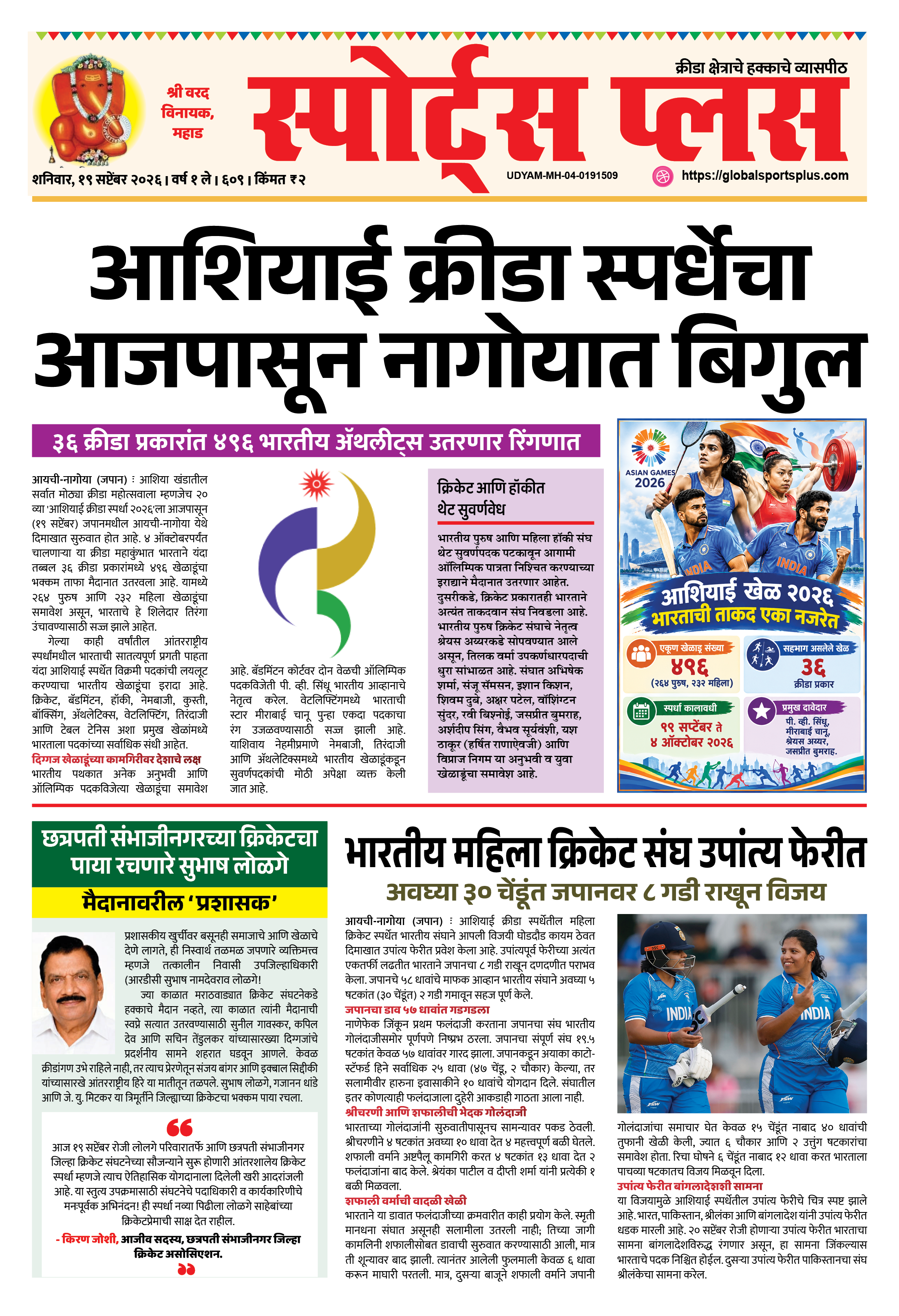 Global Sports Plus १९ सप्टेंबर, २०२६