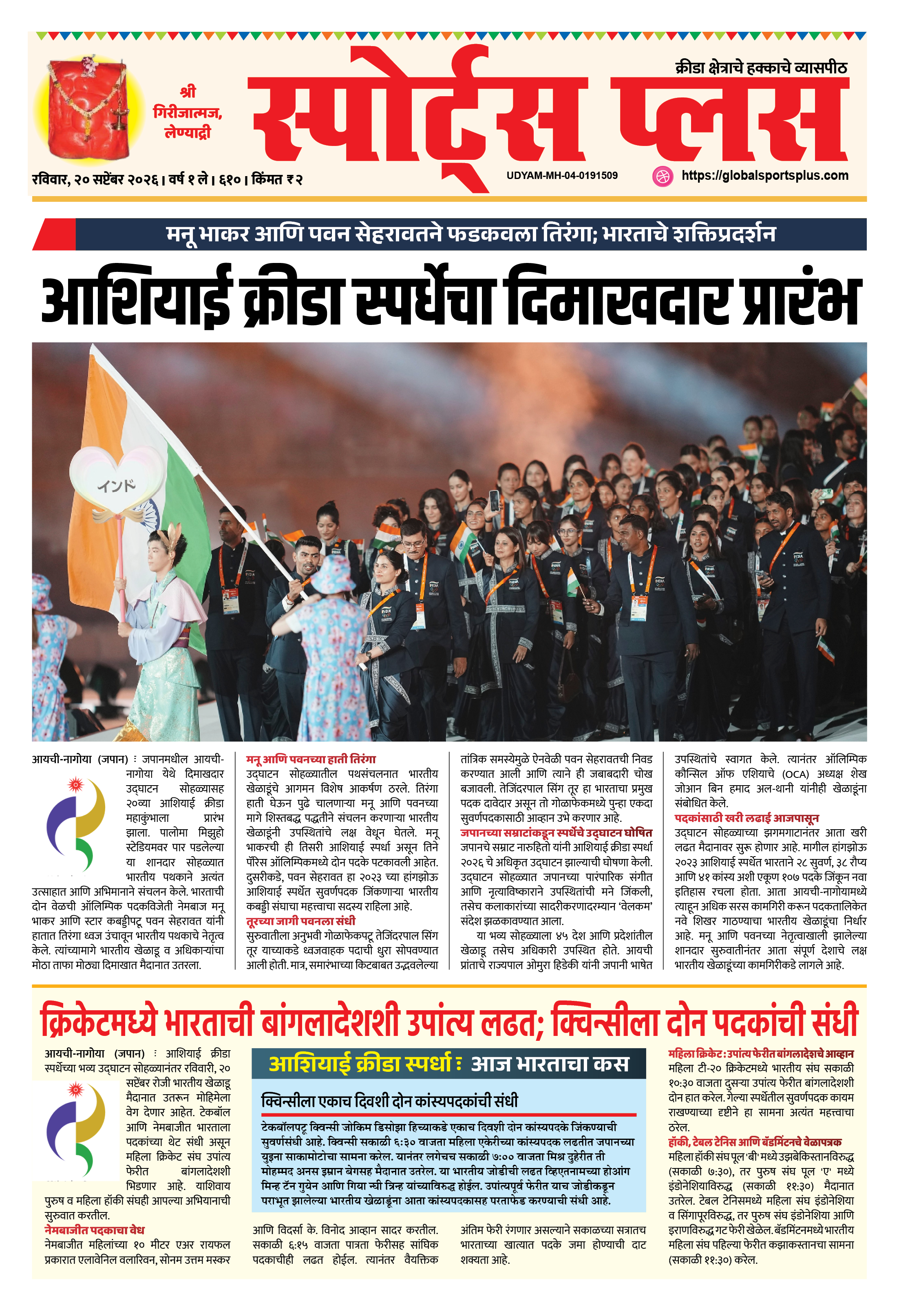 Global Sports Plus २० सप्टेंबर, २०२६