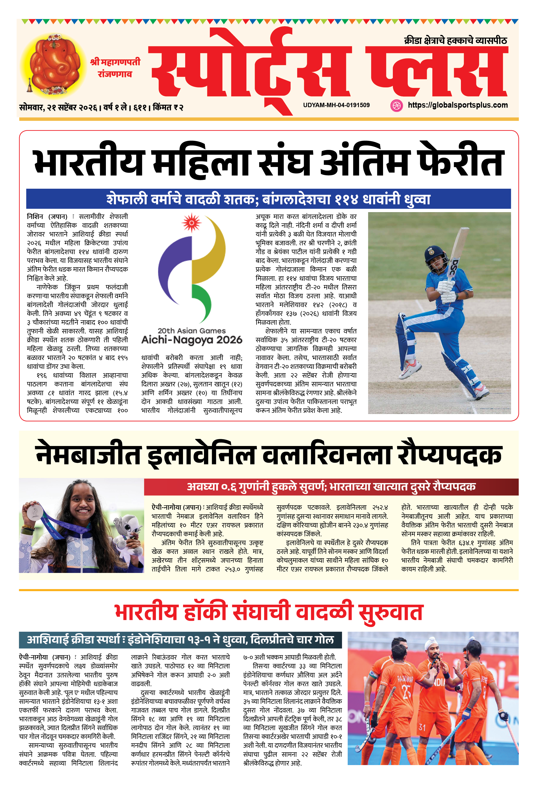 Global Sports Plus २१ सप्टेंबर, २०२६