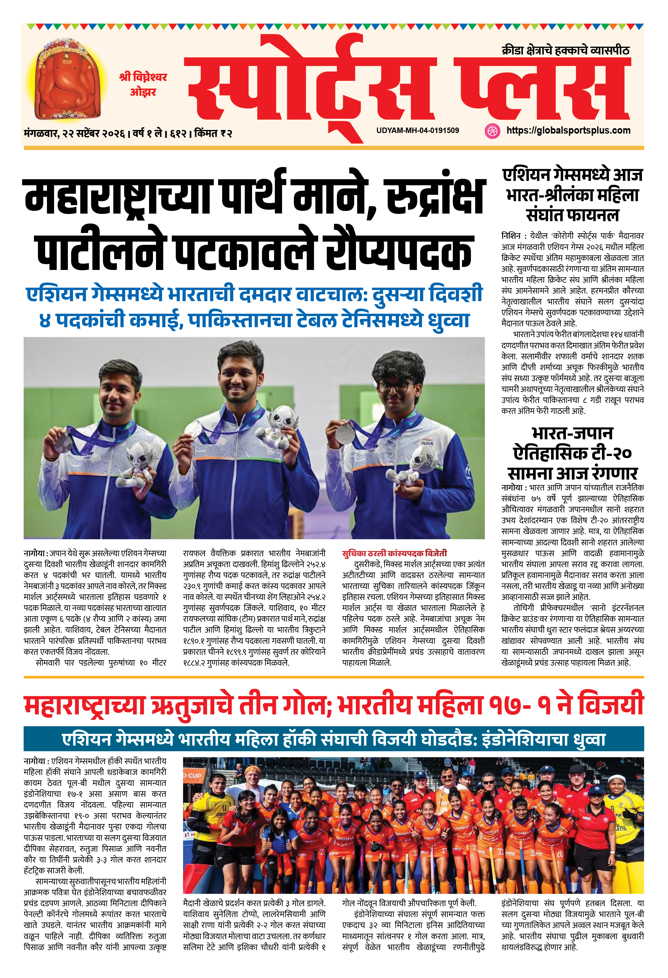 Global Sports Plus २२ सप्टेंबर, २०२६