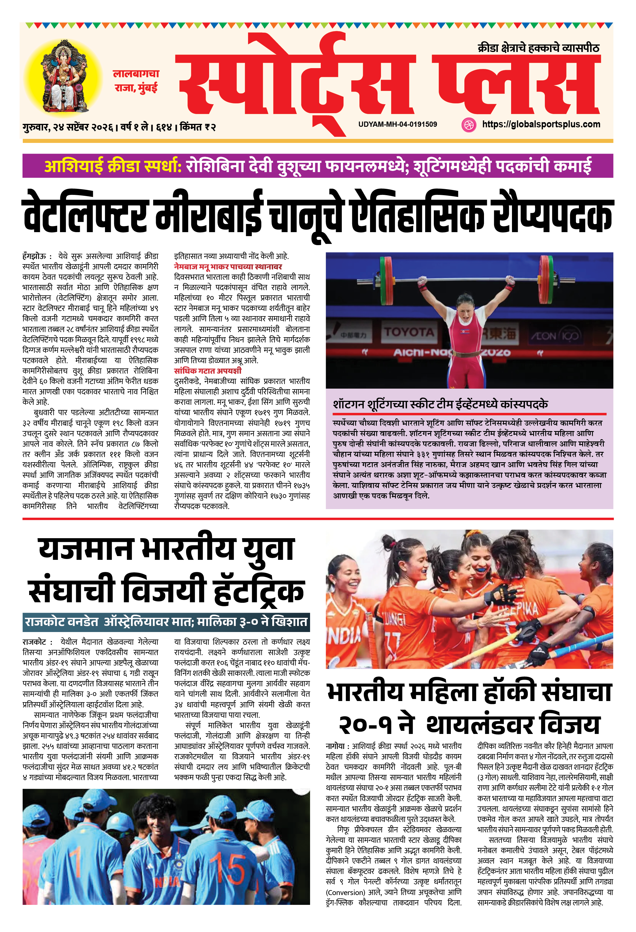 Global Sports Plus २४ सप्टेंबर, २०२६
