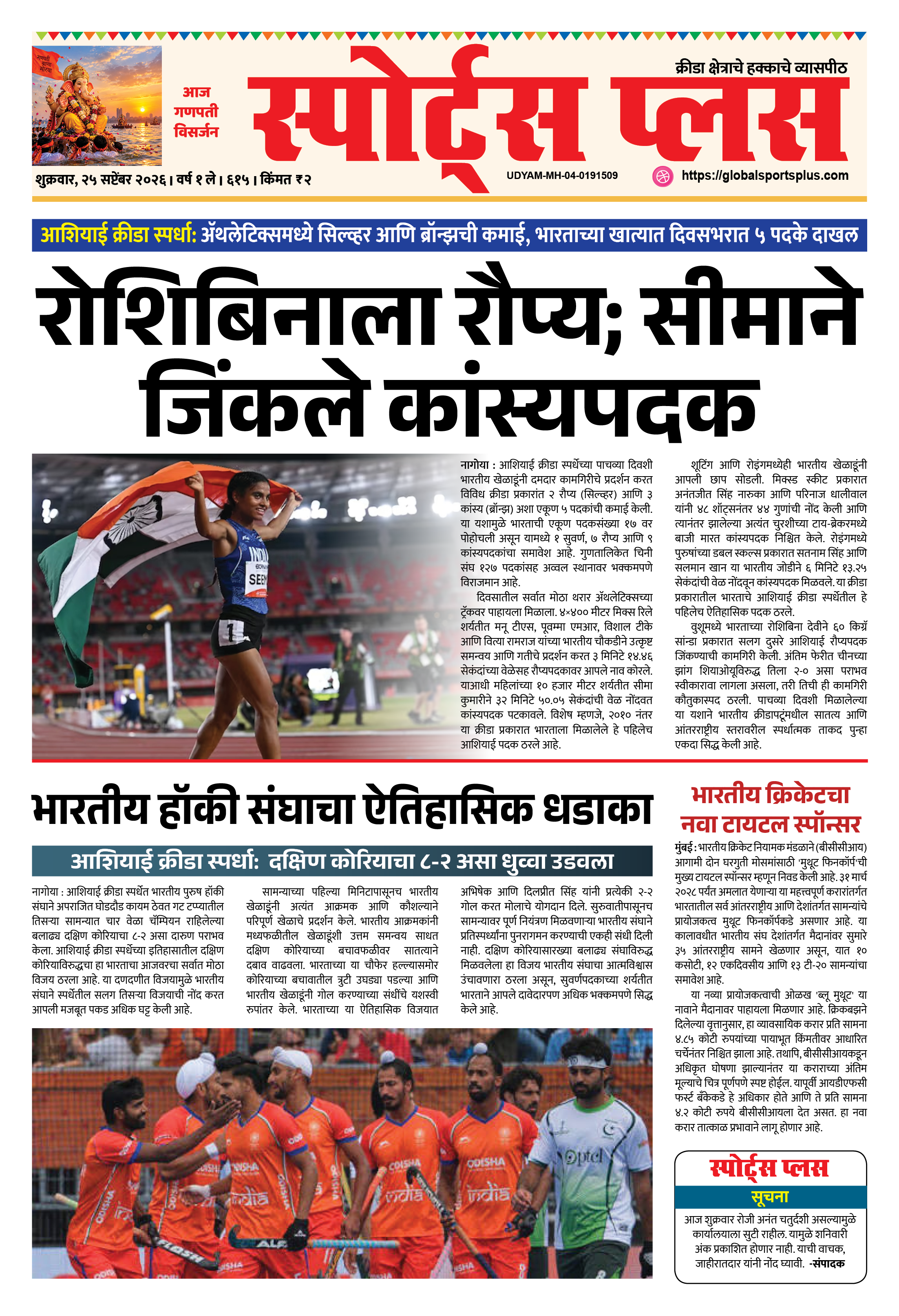 Global Sports Plus २५ सप्टेंबर, २०२६