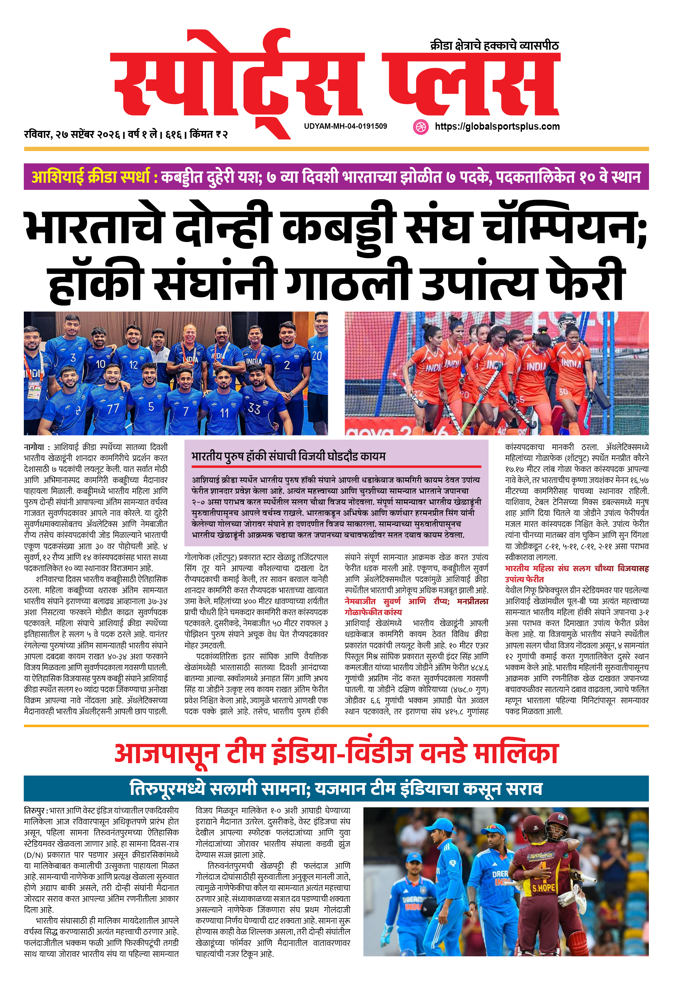 Global Sports Plus २७ सप्टेंबर, २०२६