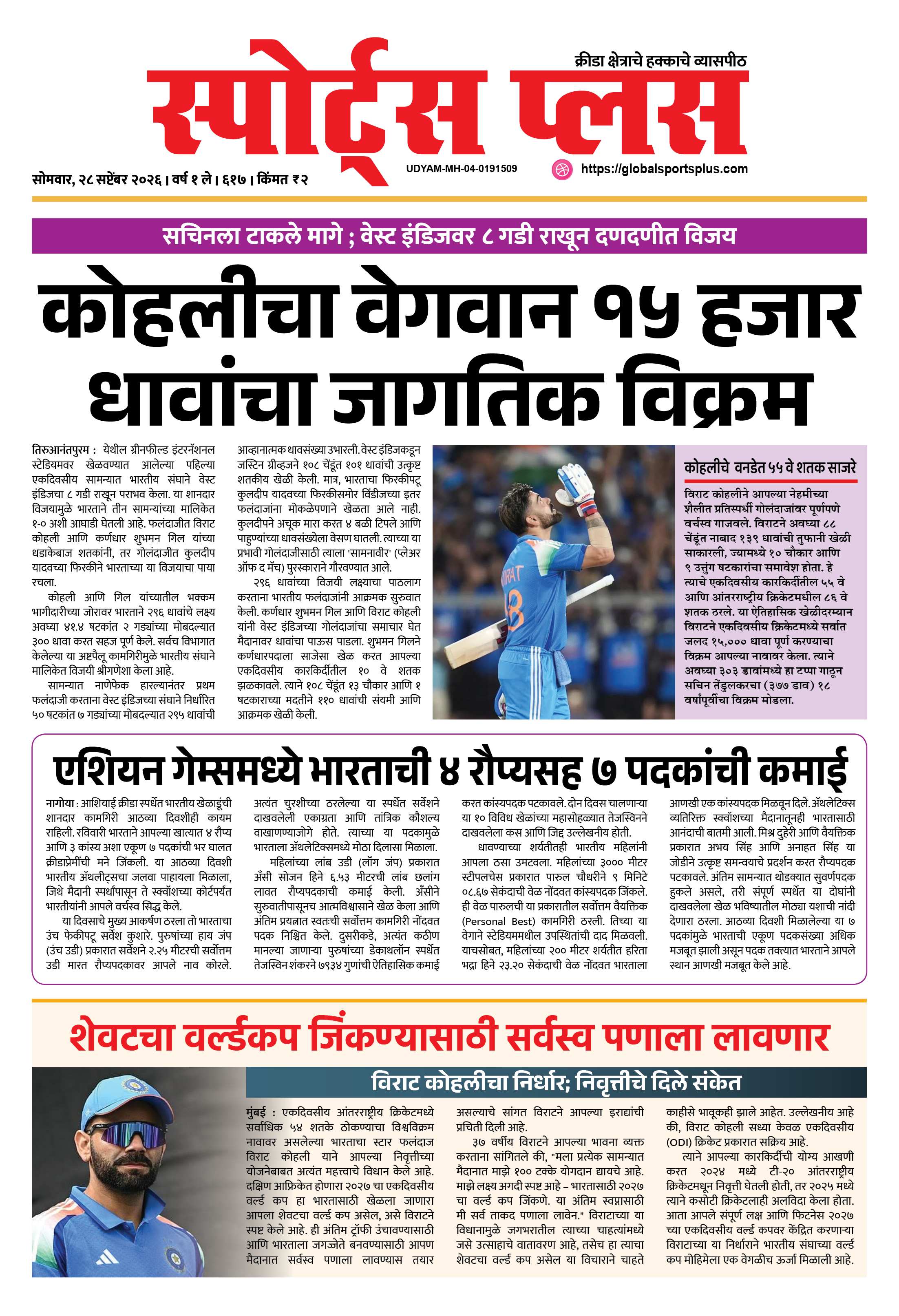 Global Sports Plus २८ सप्टेंबर, २०२६