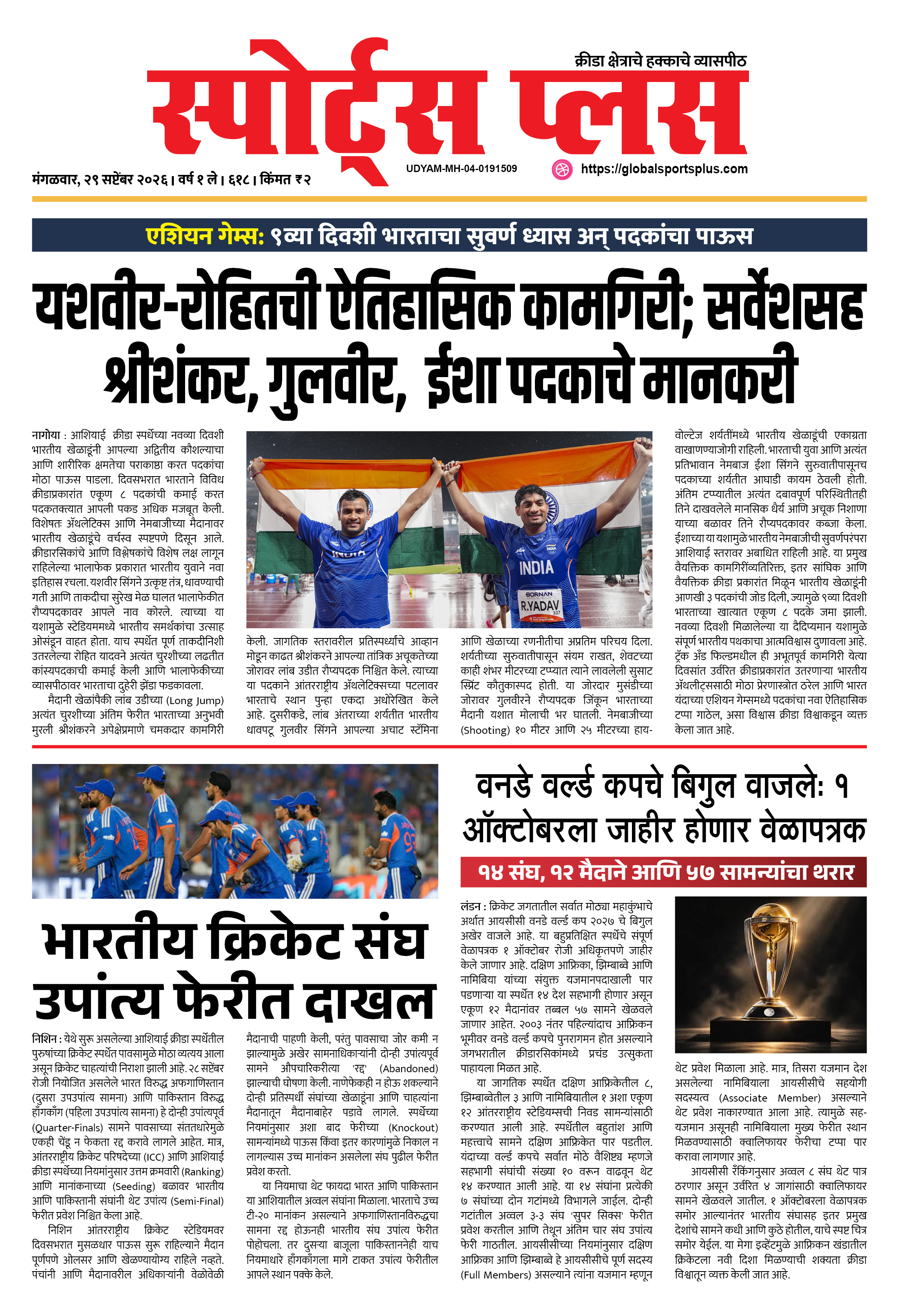 Global Sports Plus २९ सप्टेंबर, २०२६
