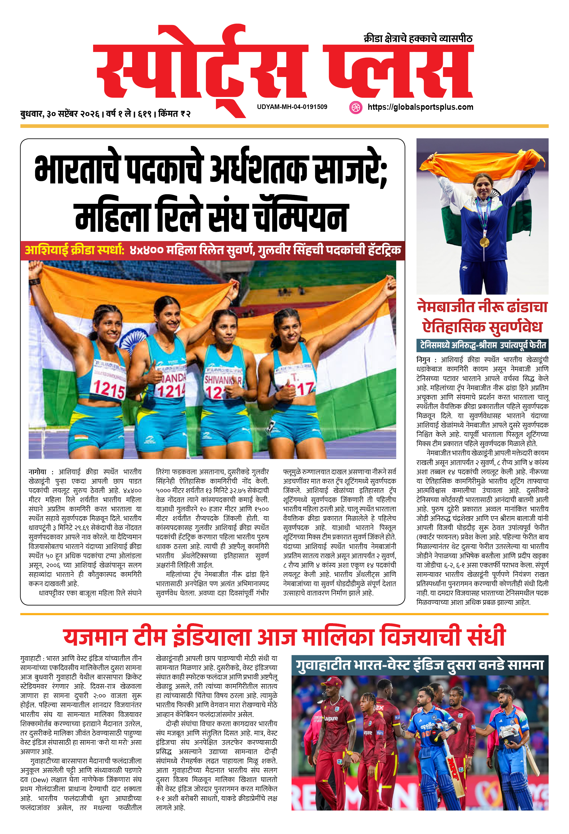 Global Sports Plus ३० सप्टेंबर, २०२६