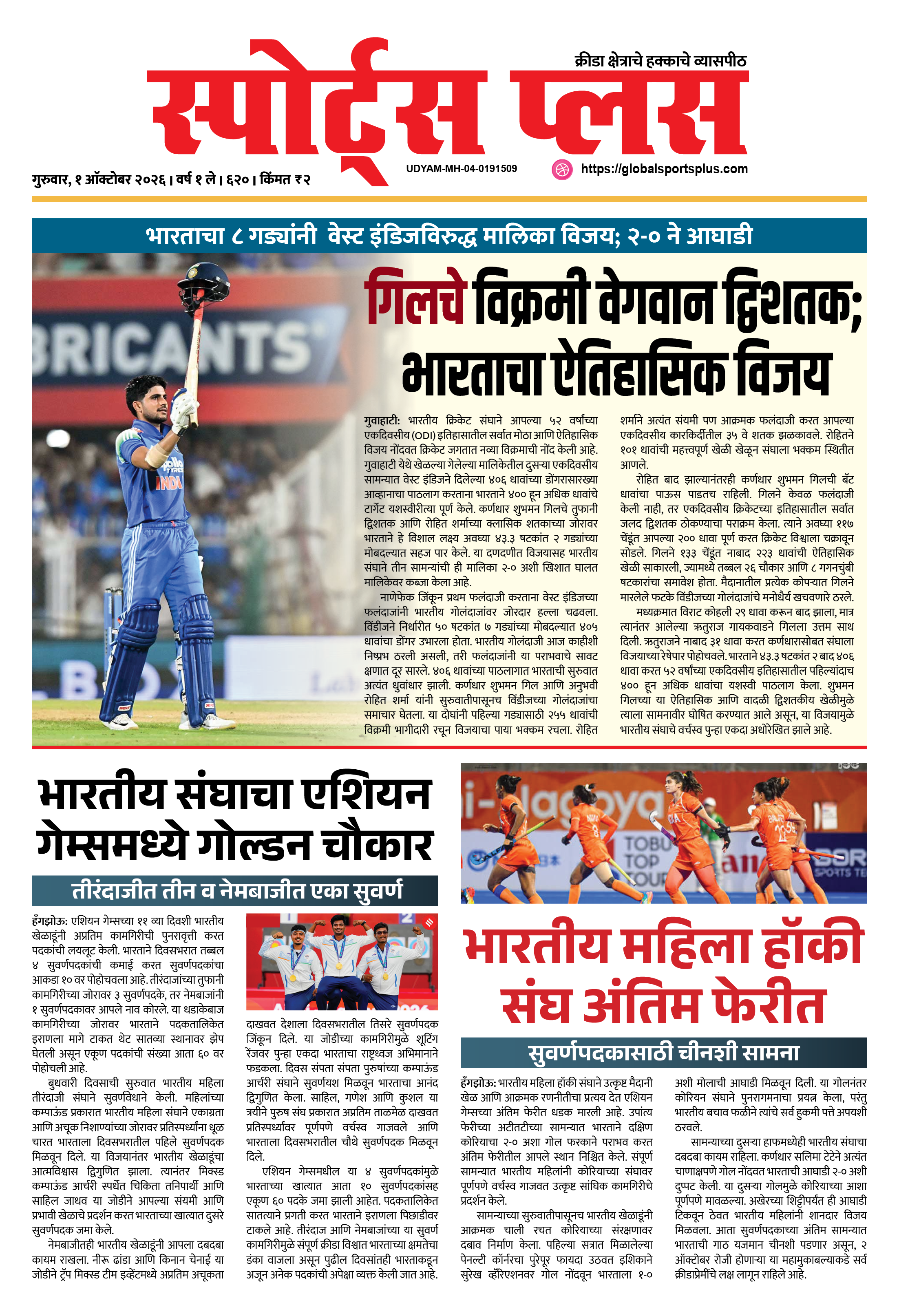 Global Sports Plus १ ऑक्टोबर, २०२६