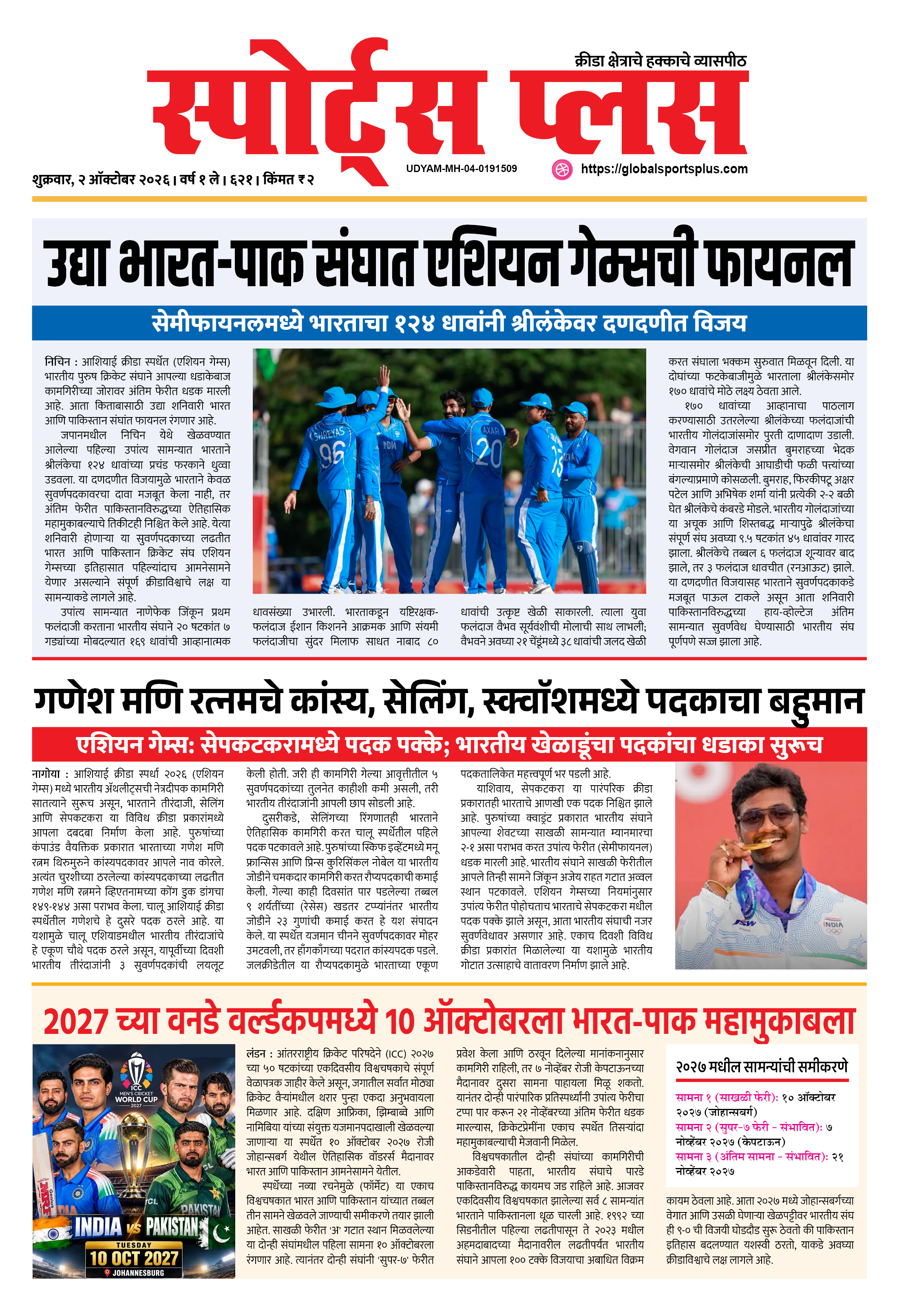 Global Sports Plus २ ऑक्टोबर, २०२६