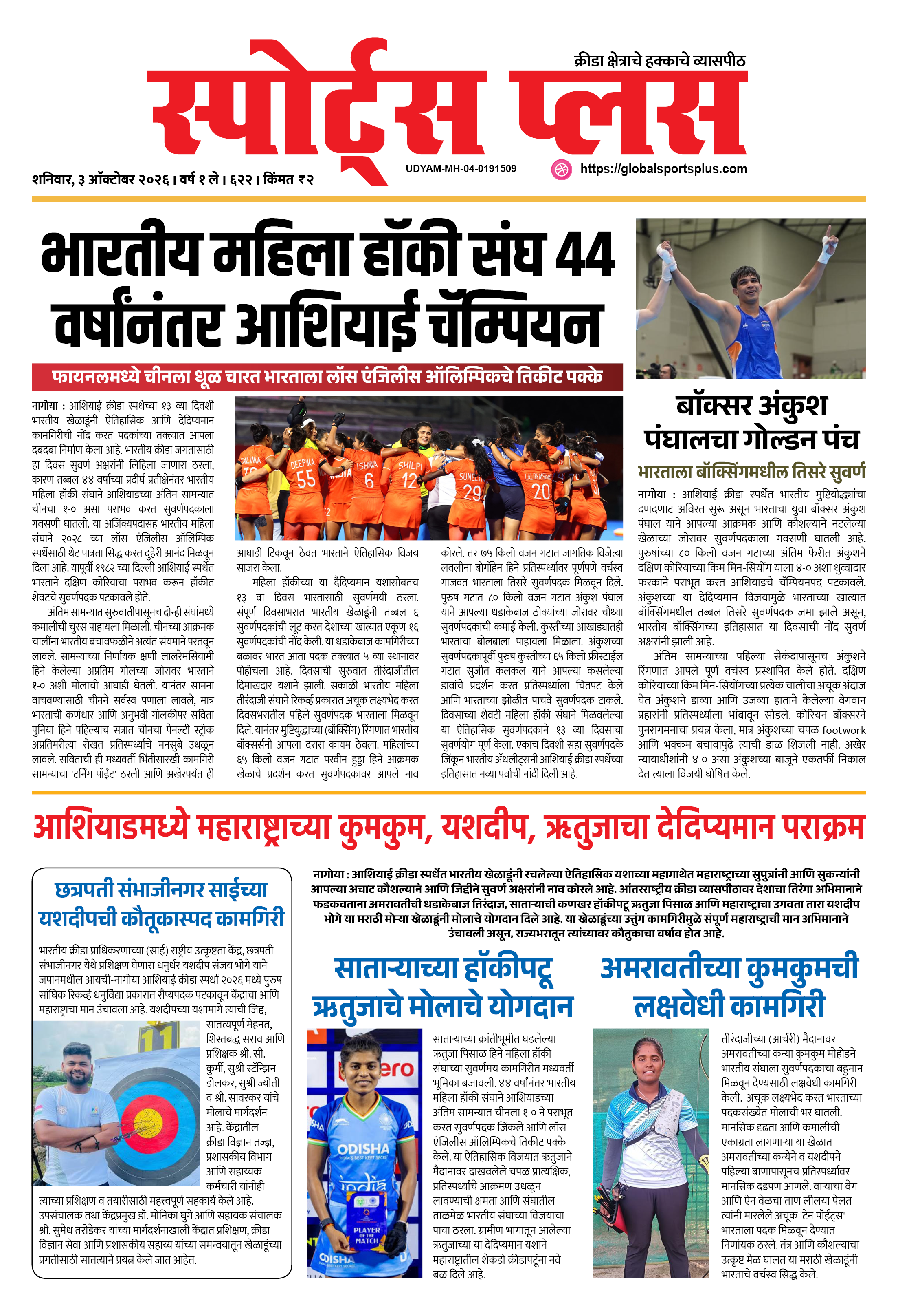 Global Sports Plus ३ ऑक्टोबर, २०२६