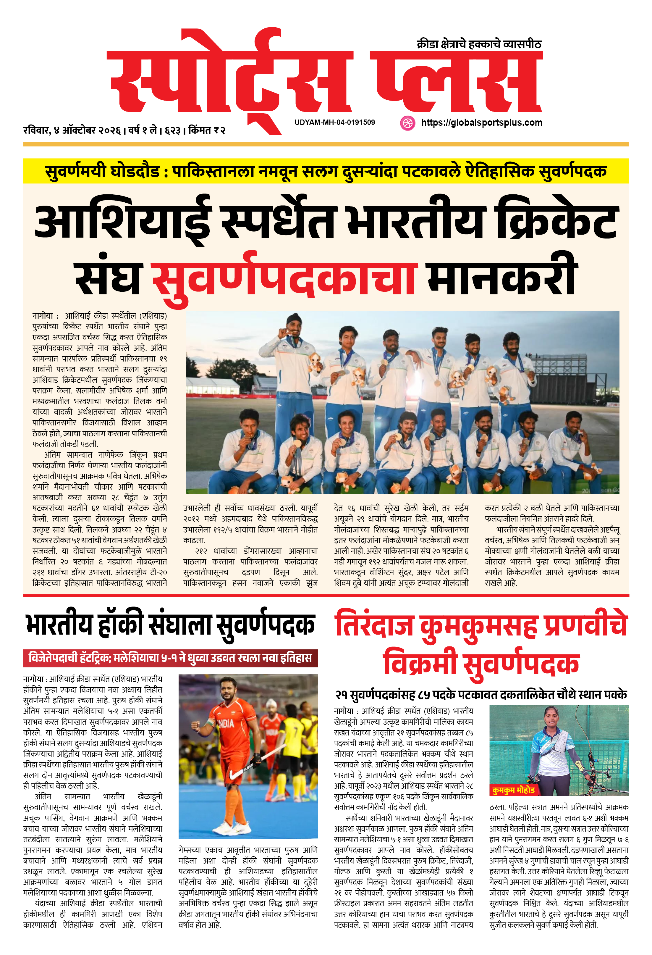 Global Sports Plus ४ ऑक्टोबर, २०२६