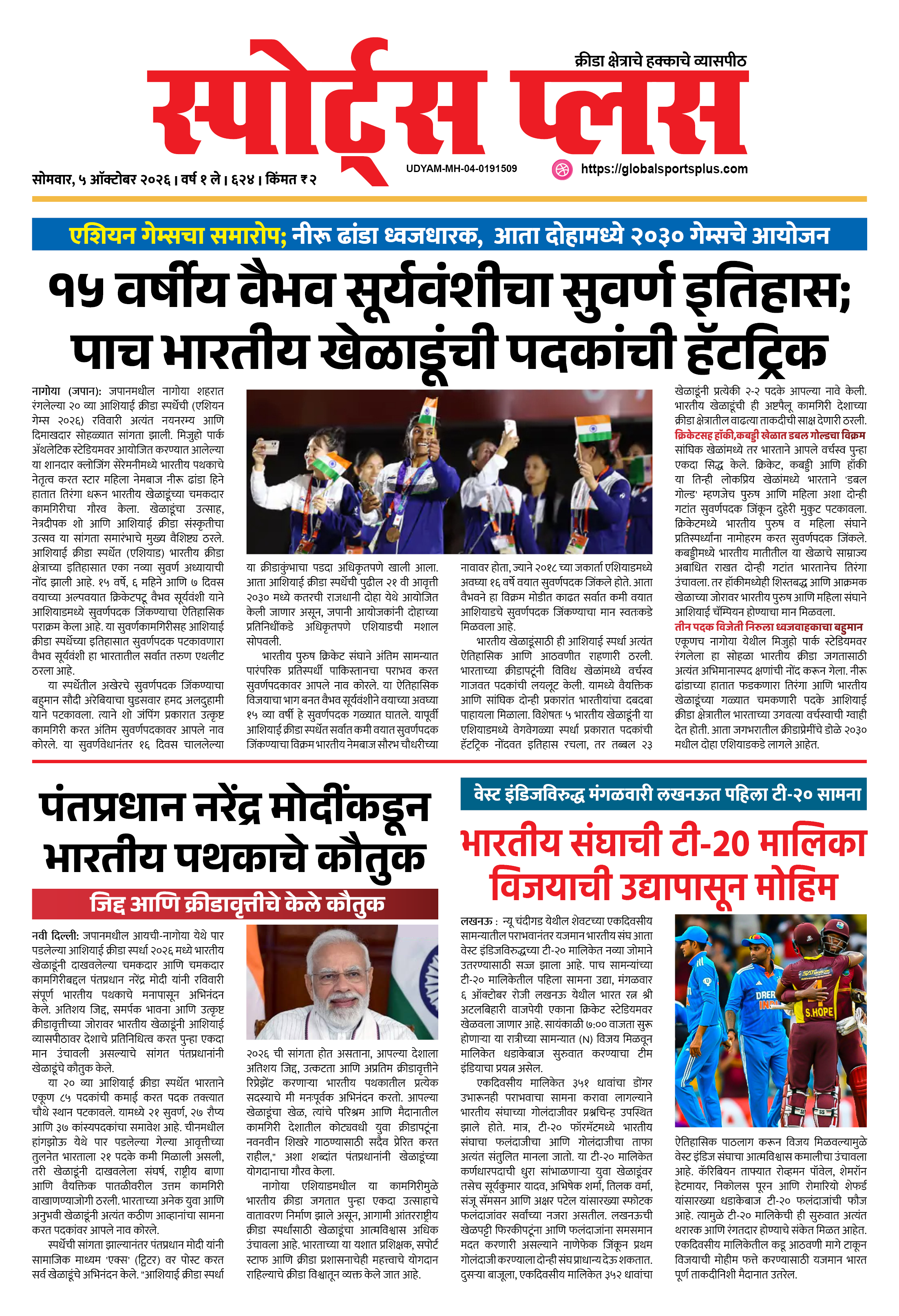 Global Sports Plus ५ ऑक्टोबर, २०२६