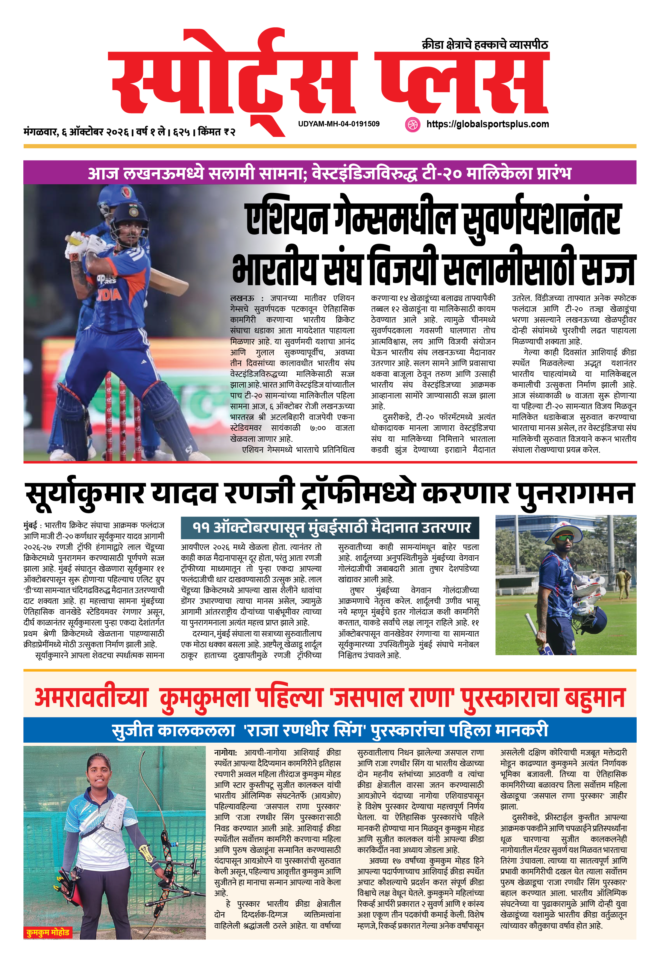 Global Sports Plus ६ ऑक्टोबर, २०२६